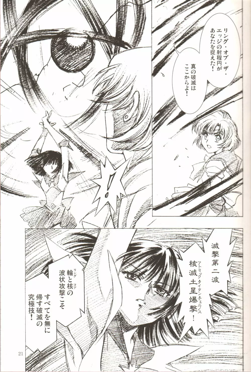 アミホタ!! Side:D - page20