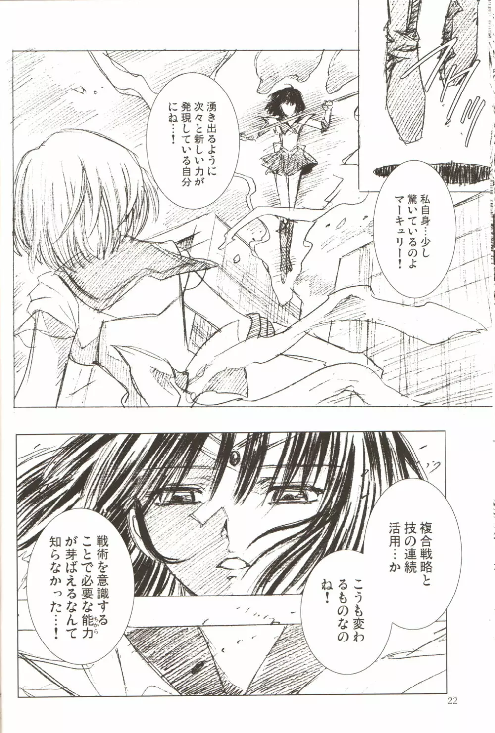 アミホタ!! Side:D - page21