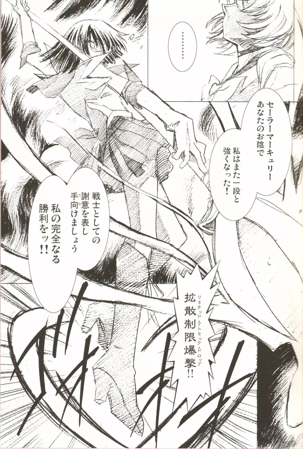 アミホタ!! Side:D - page22