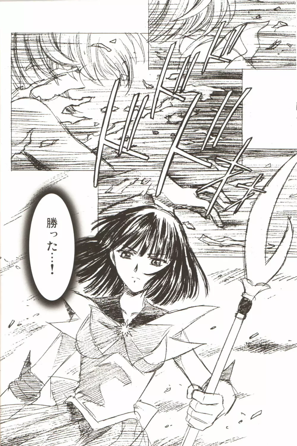 アミホタ!! Side:D - page23