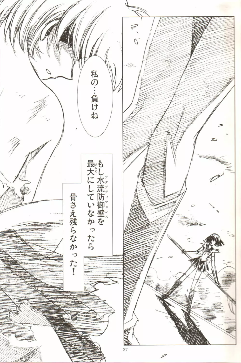 アミホタ!! Side:D - page26