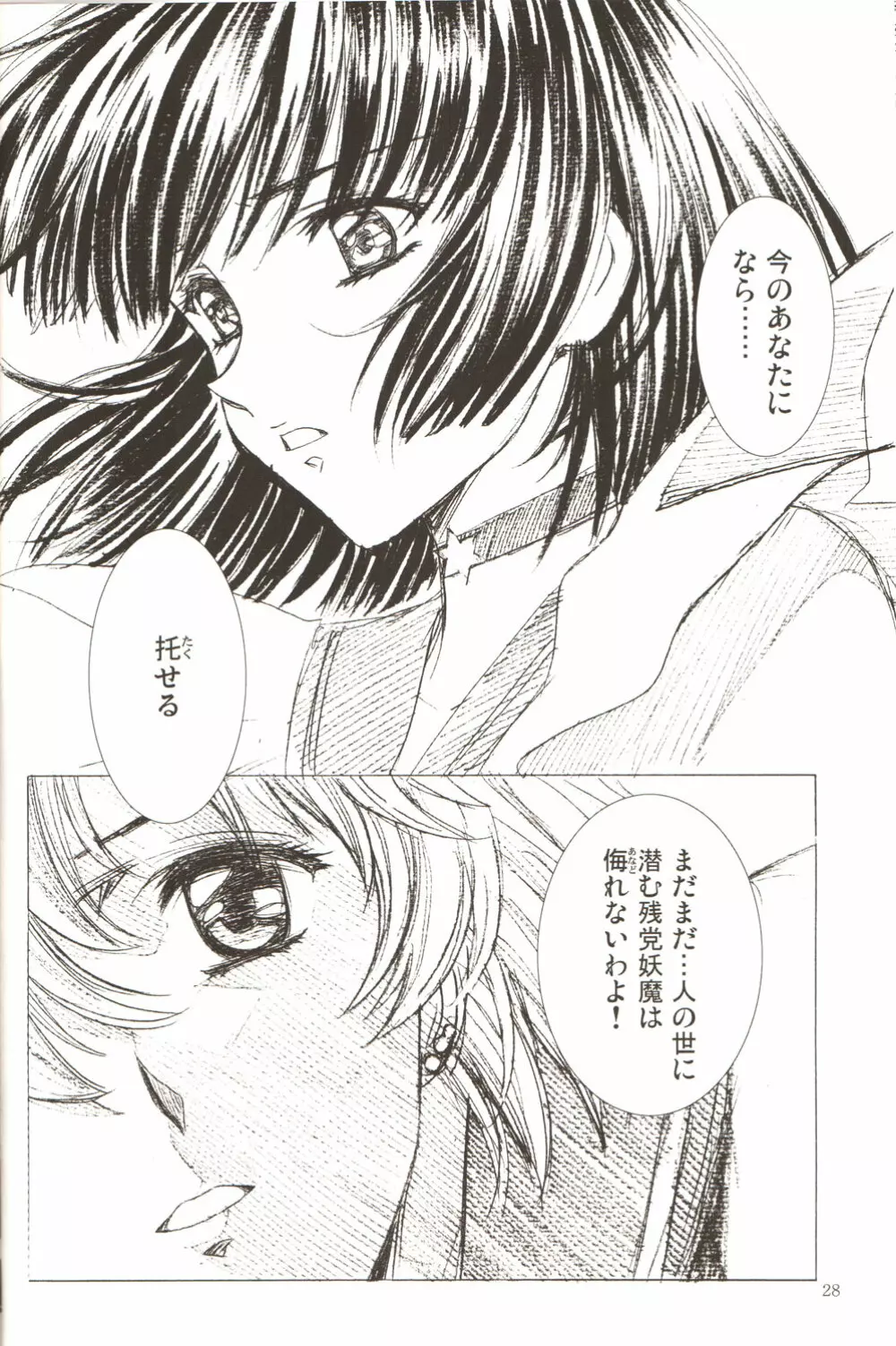 アミホタ!! Side:D - page27