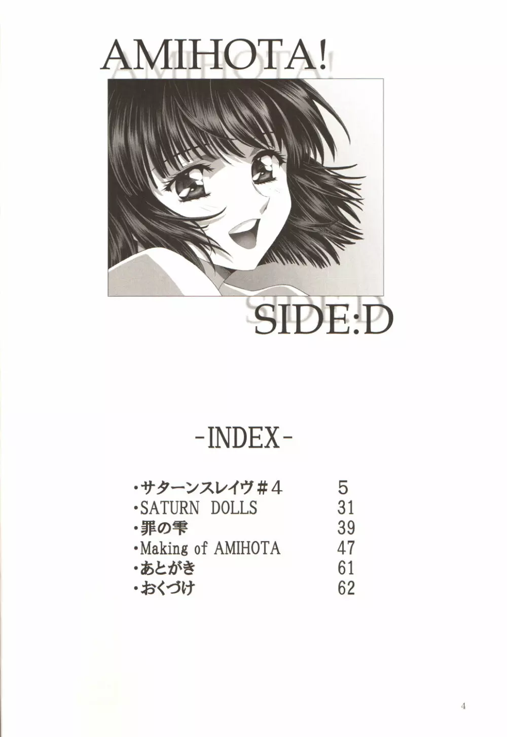 アミホタ!! Side:D - page3