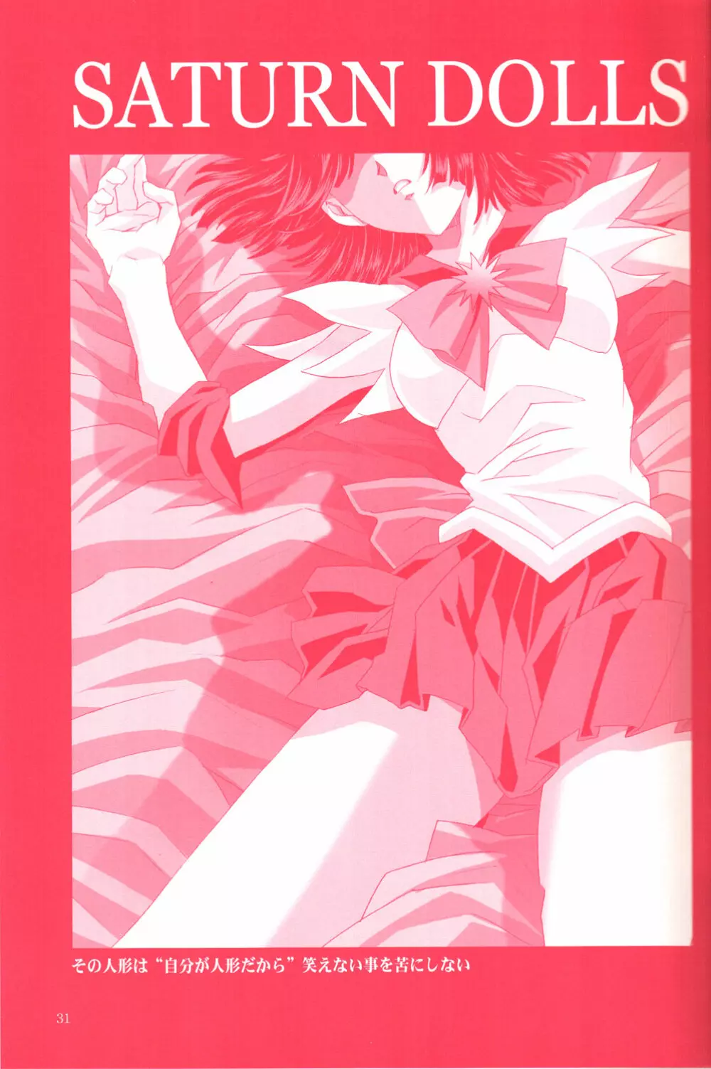アミホタ!! Side:D - page30