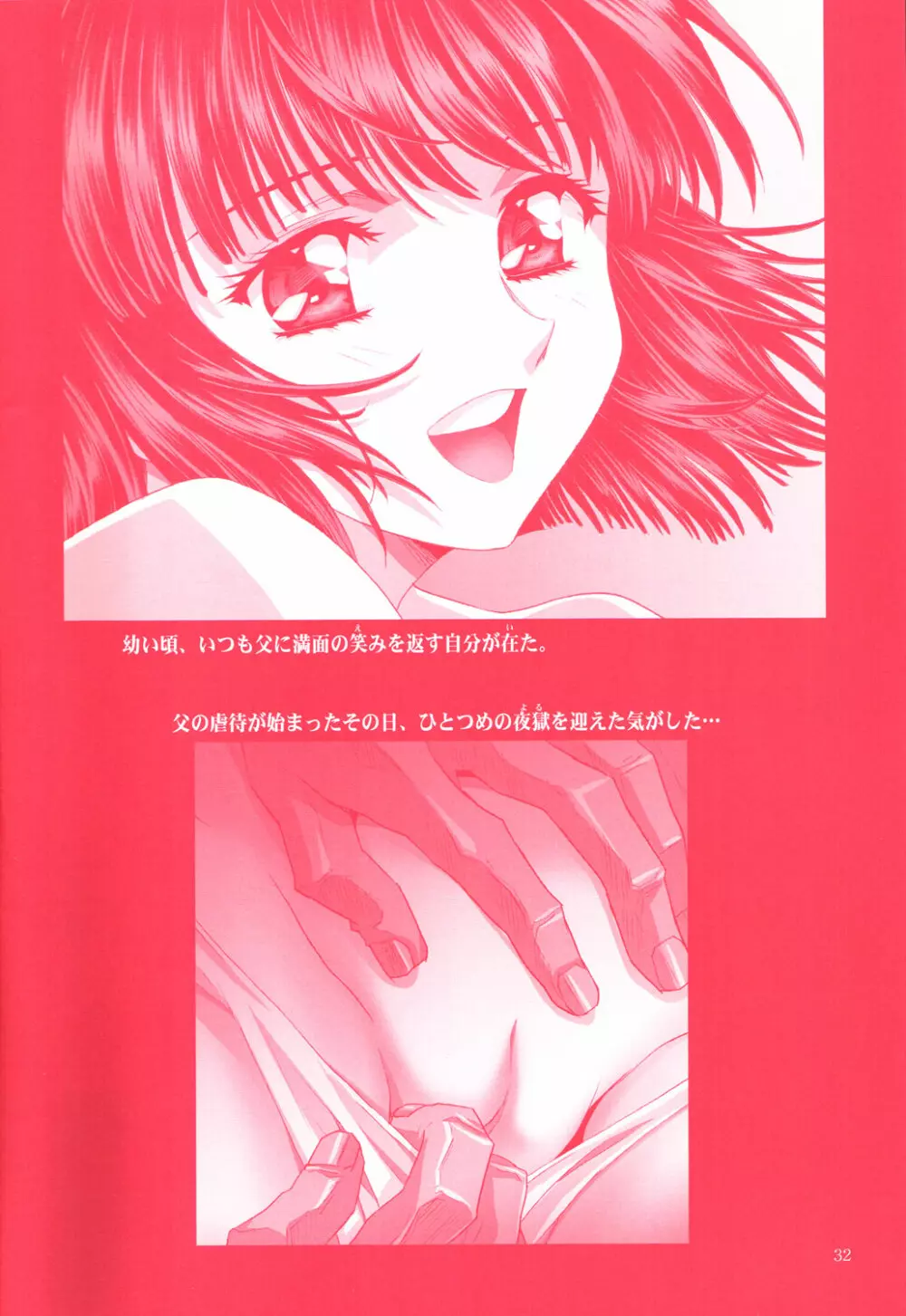 アミホタ!! Side:D - page31