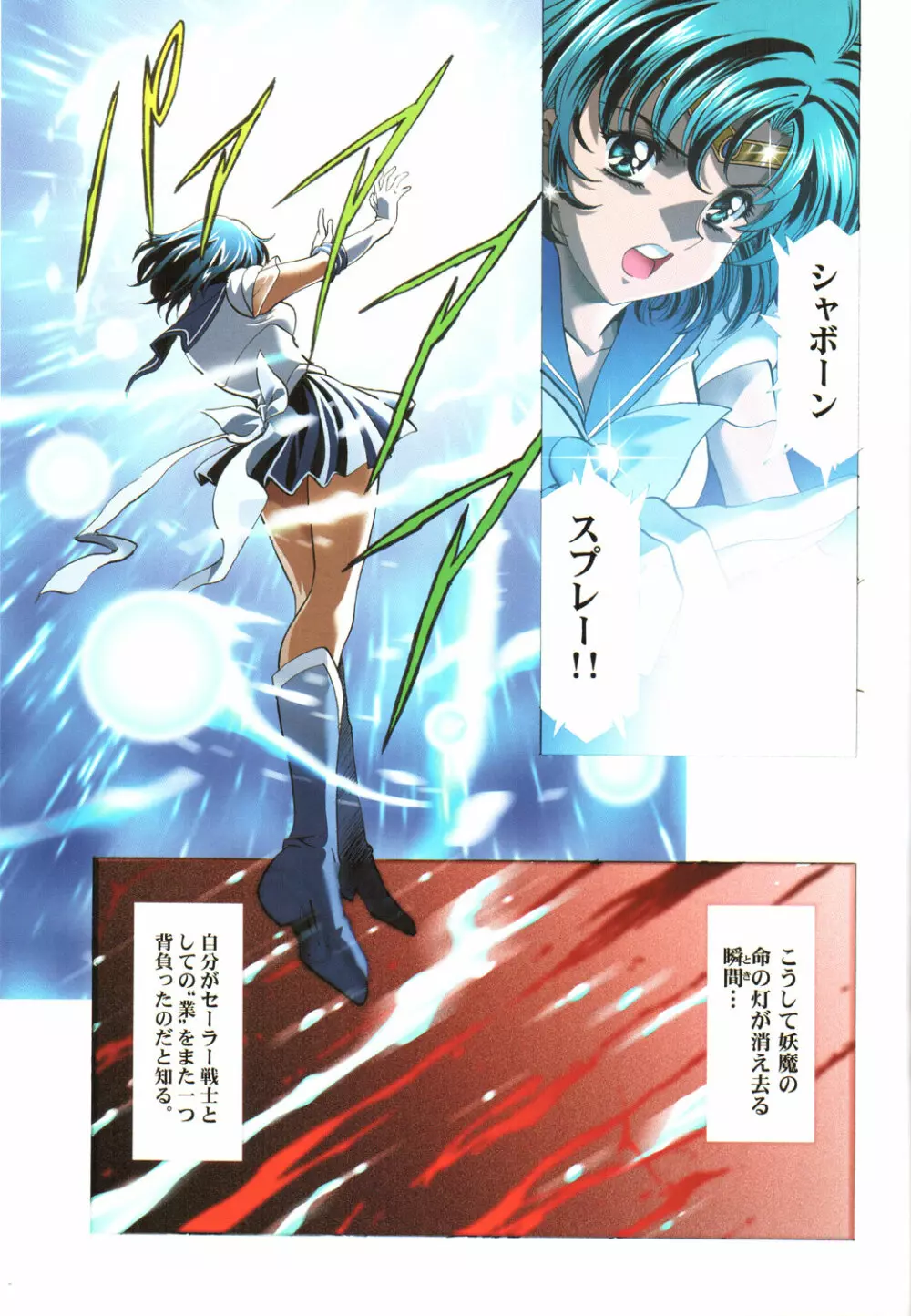 アミホタ!! Side:D - page43