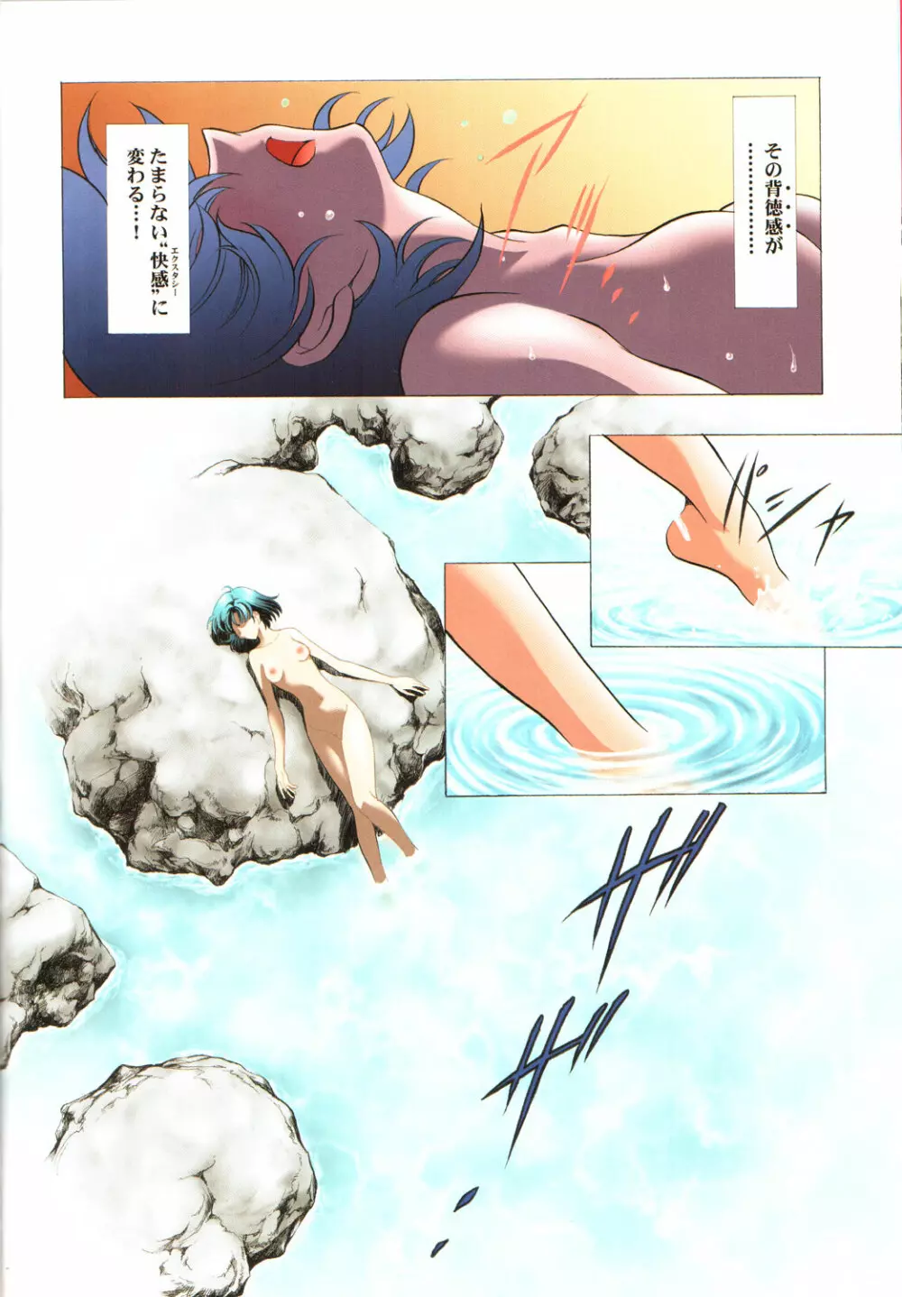 アミホタ!! Side:D - page44