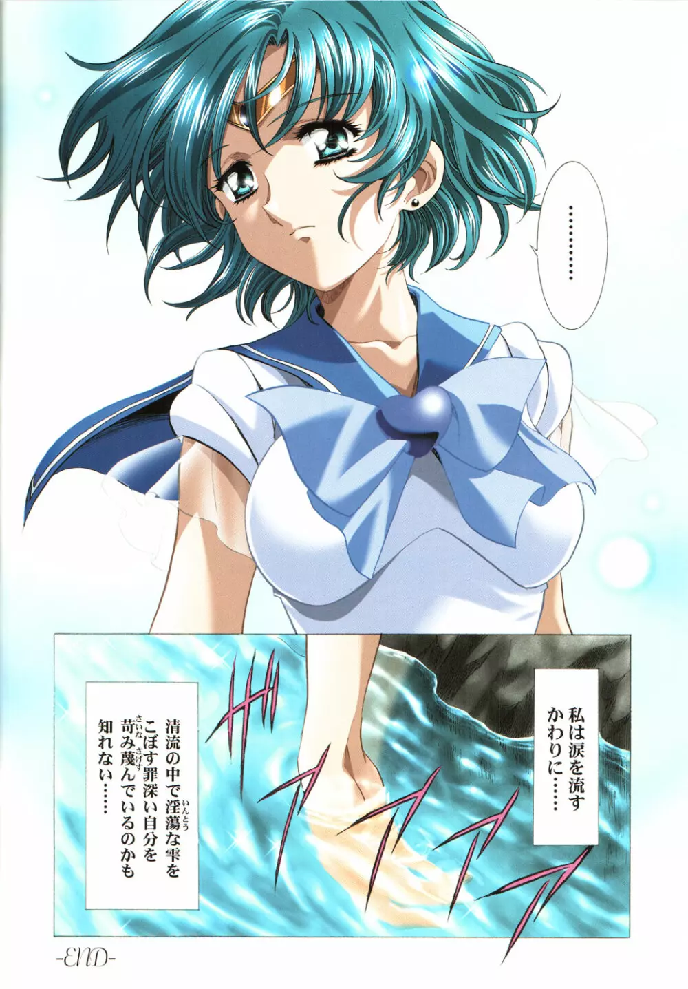 アミホタ!! Side:D - page45