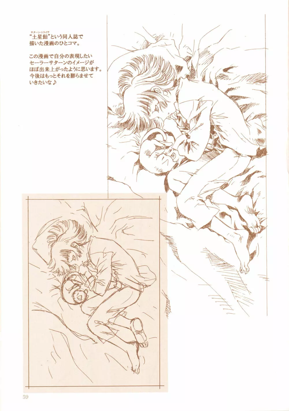 アミホタ!! Side:D - page58