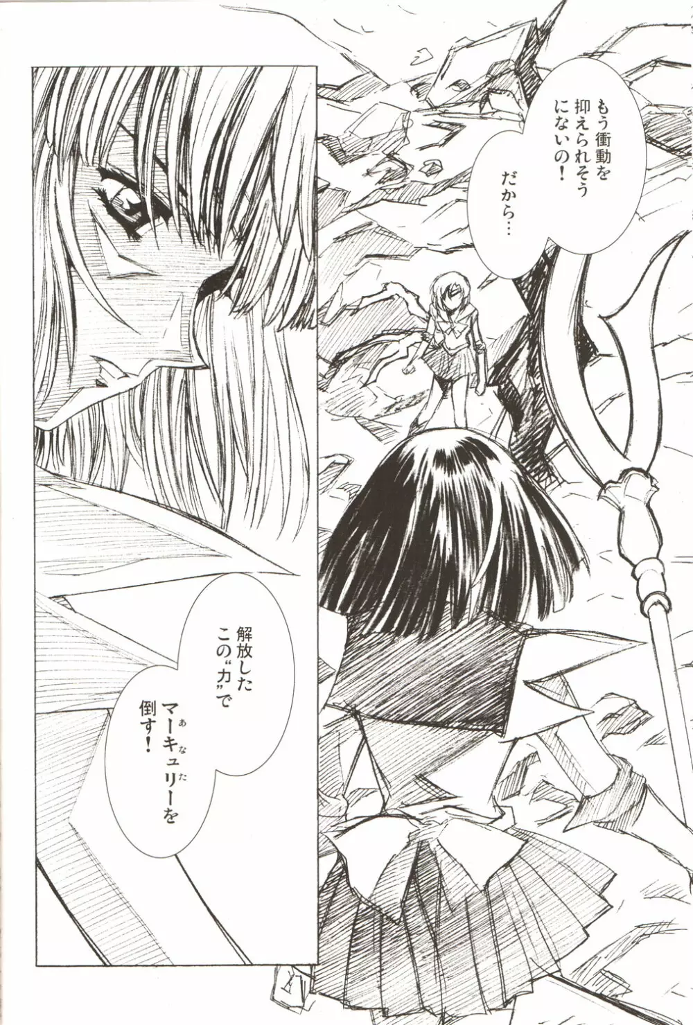 アミホタ!! Side:D - page7