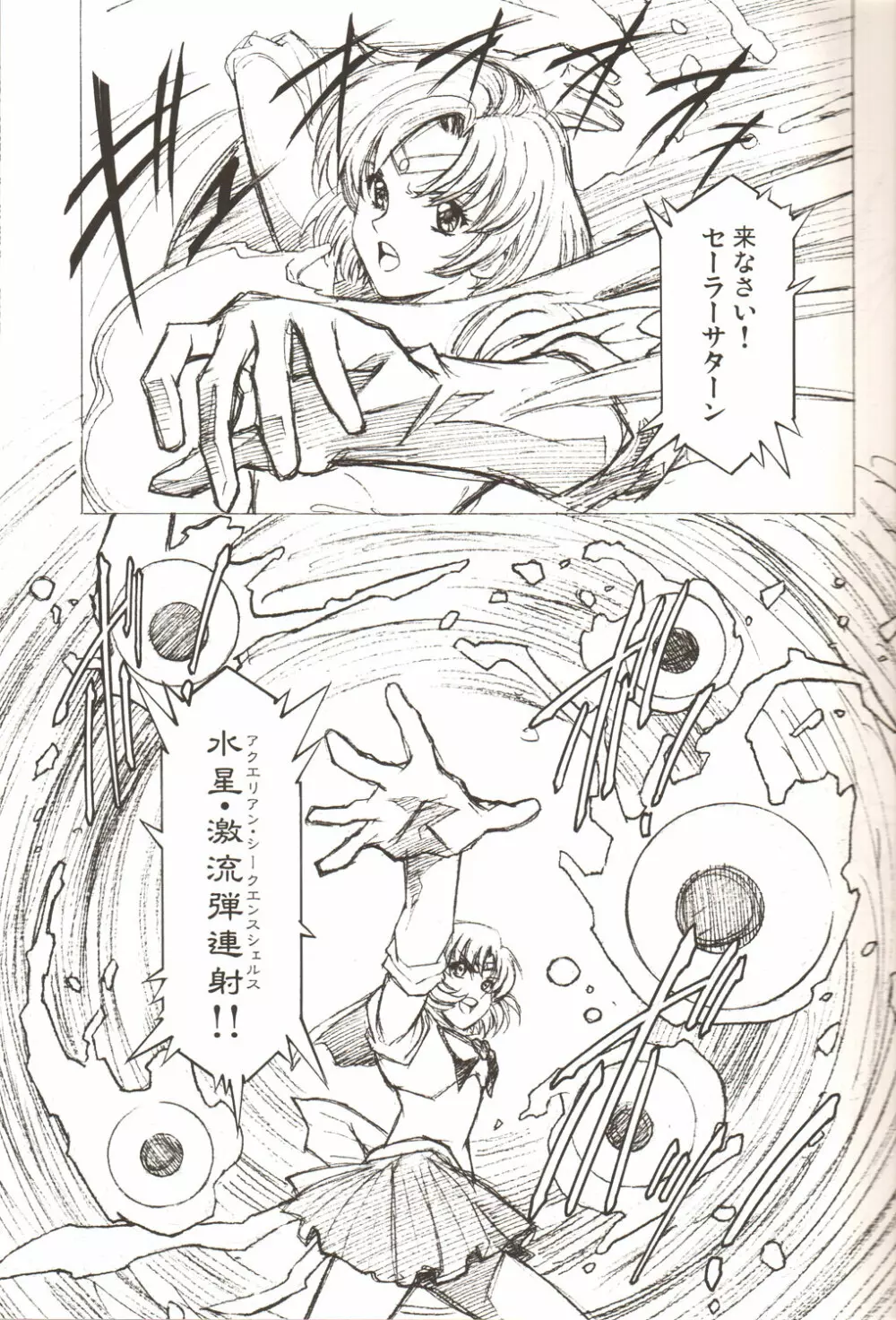 アミホタ!! Side:D - page8
