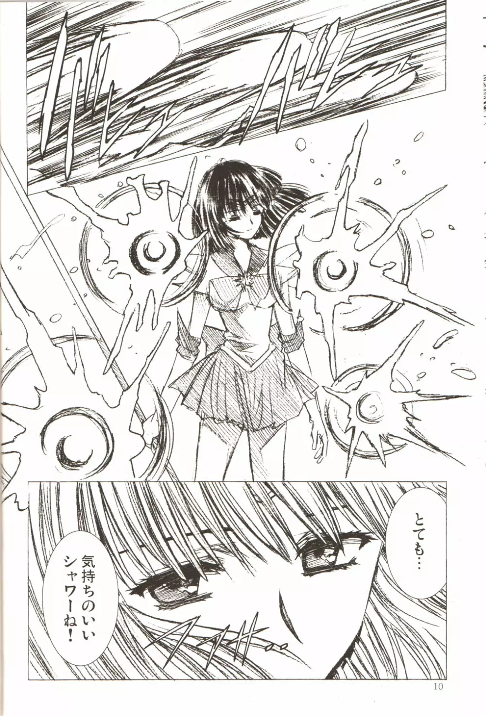 アミホタ!! Side:D - page9