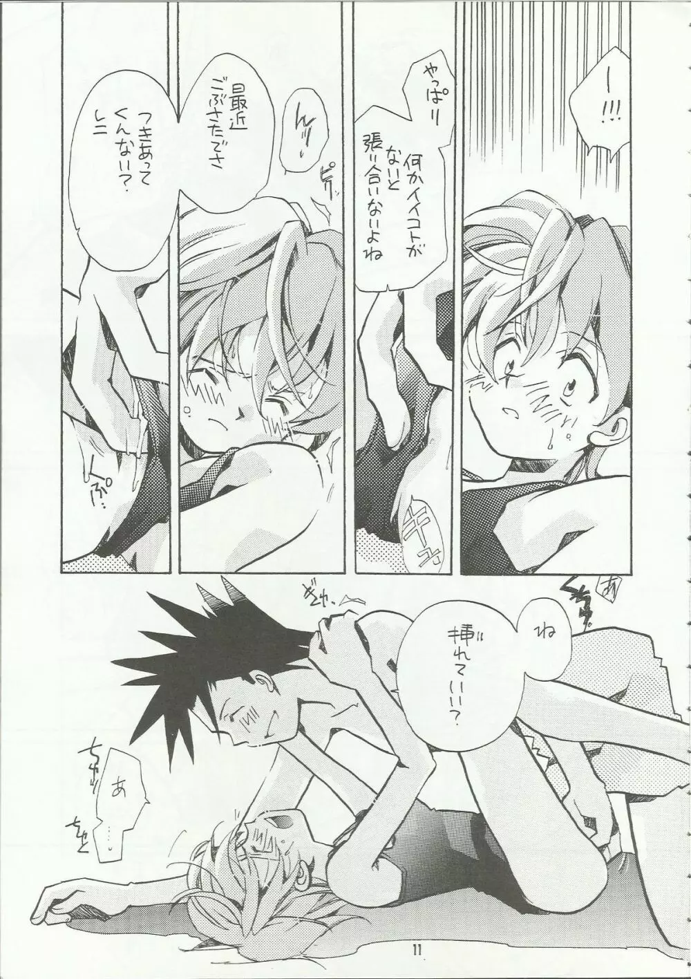 罪深く愛してよ～君はプールの蒼い稲妻編～ - page11