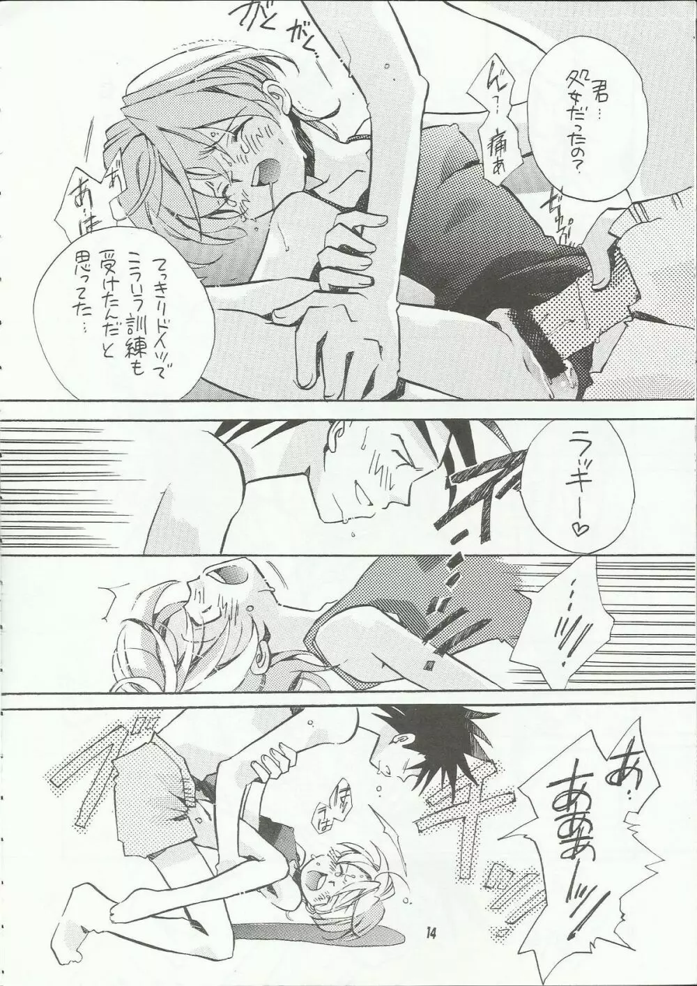 罪深く愛してよ～君はプールの蒼い稲妻編～ - page14