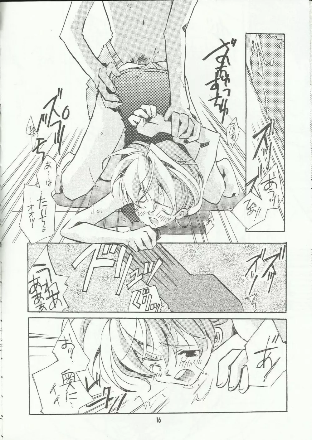 罪深く愛してよ～君はプールの蒼い稲妻編～ - page16