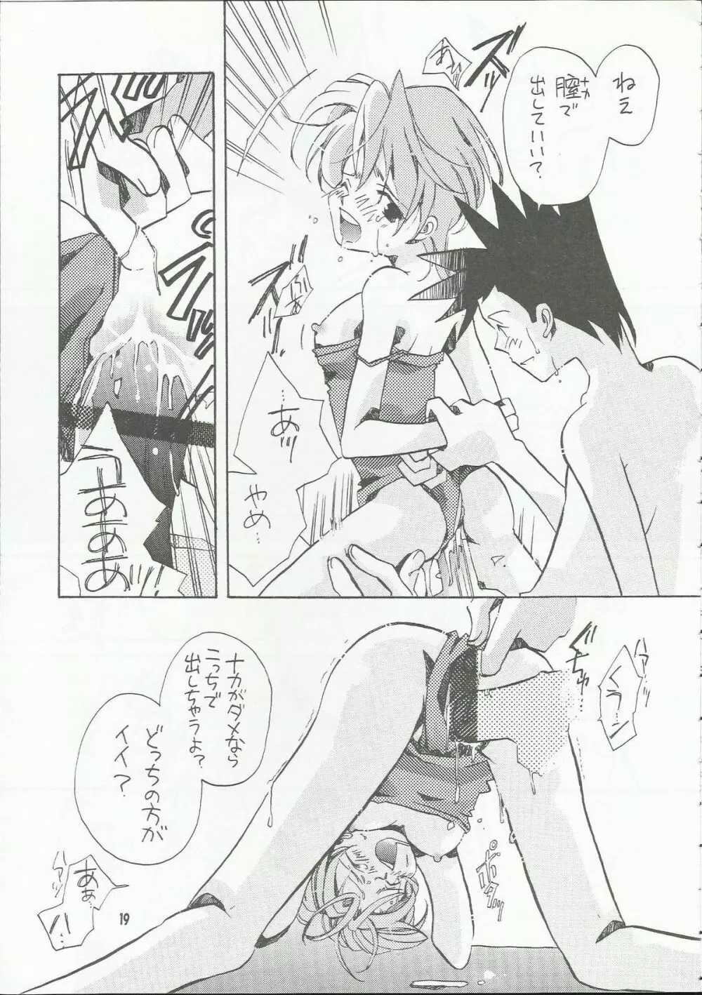 罪深く愛してよ～君はプールの蒼い稲妻編～ - page19