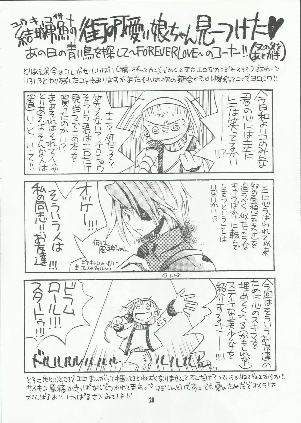 罪深く愛してよ～君はプールの蒼い稲妻編～ - page28