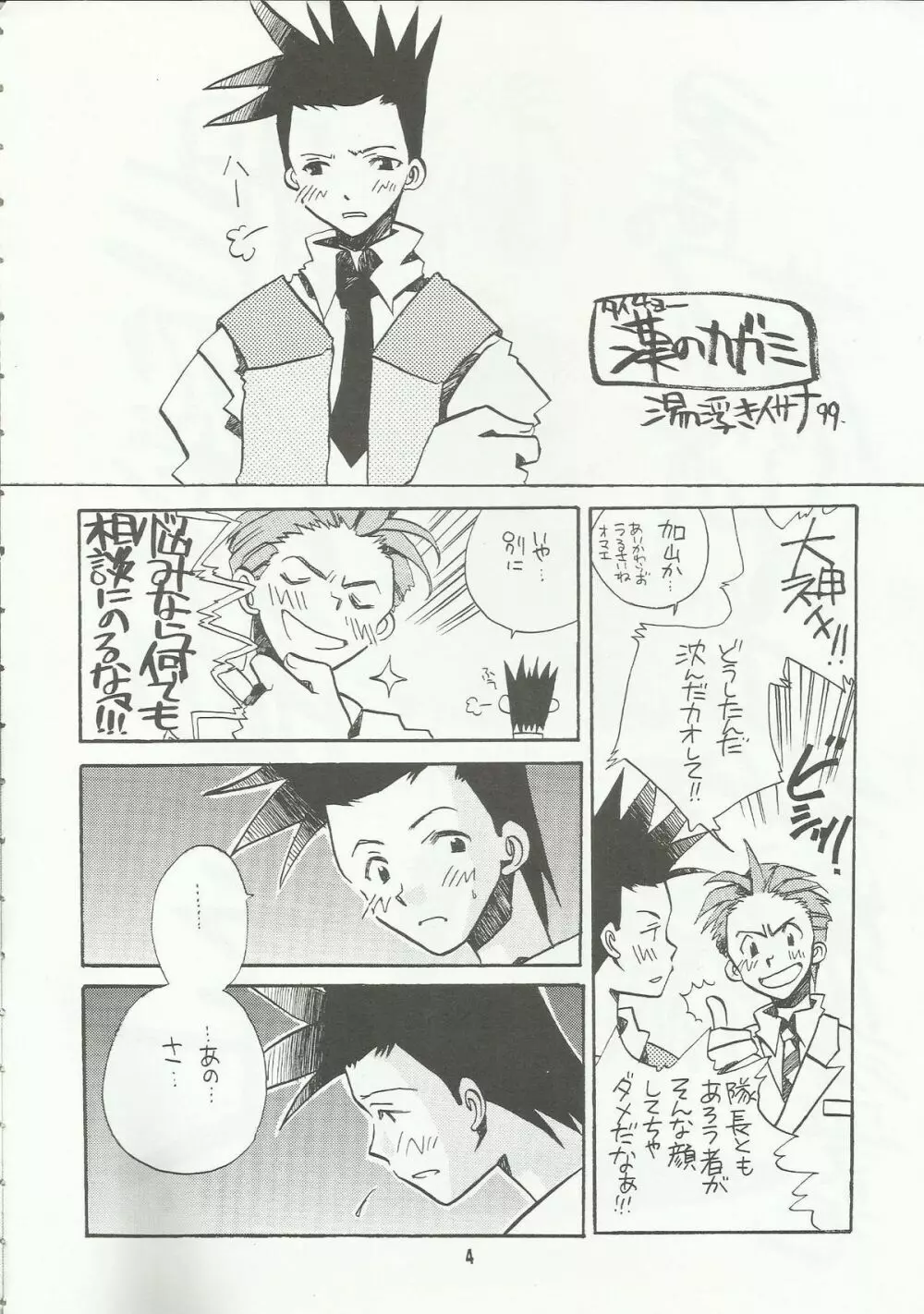 罪深く愛してよ～君はプールの蒼い稲妻編～ - page4