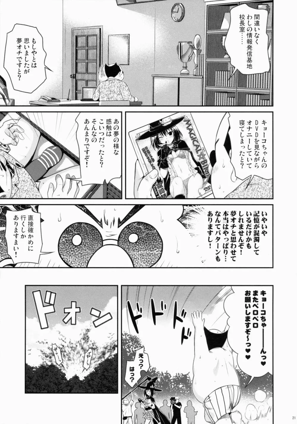 MAGICAL☆IV - page20