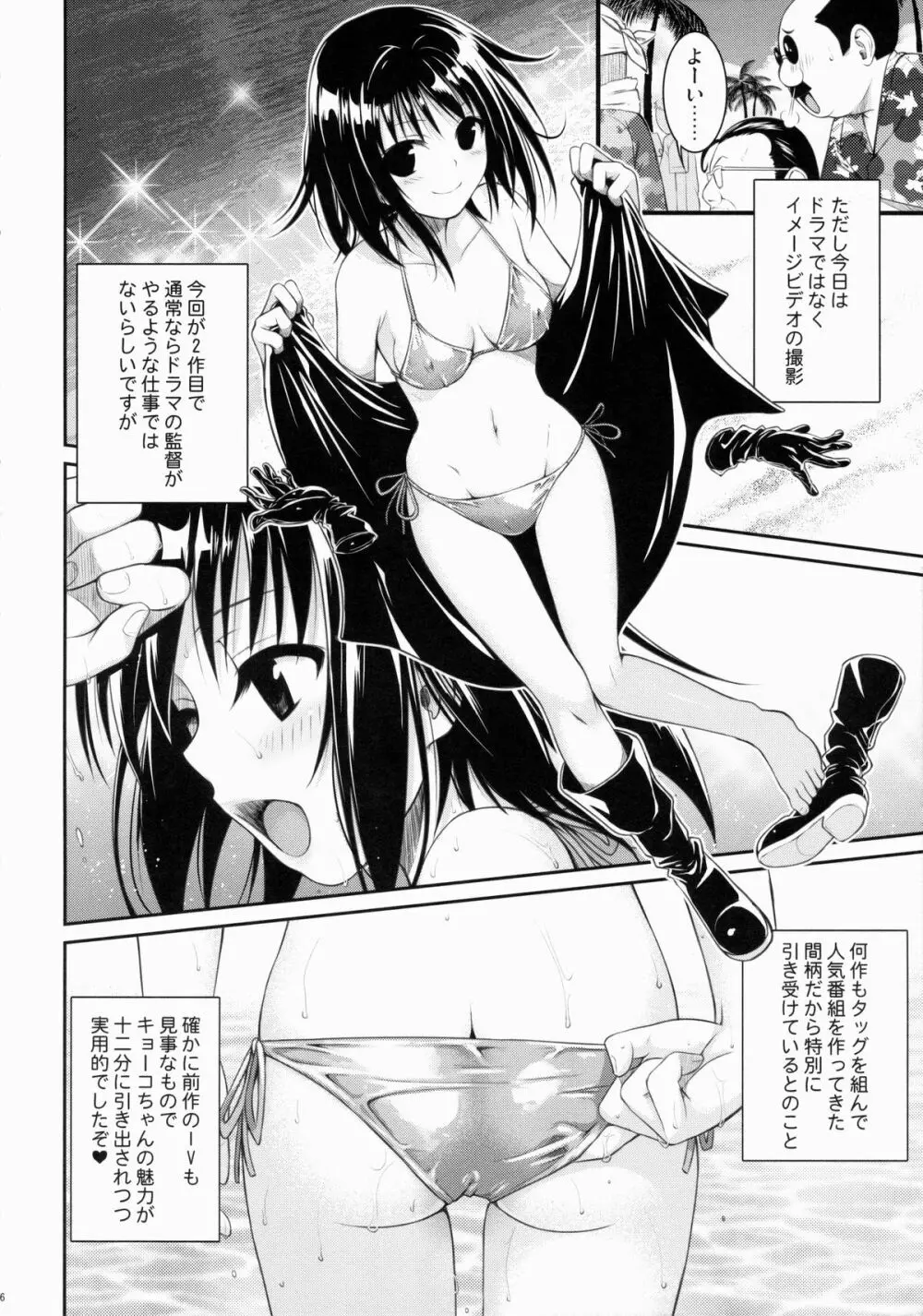 MAGICAL☆IV - page5