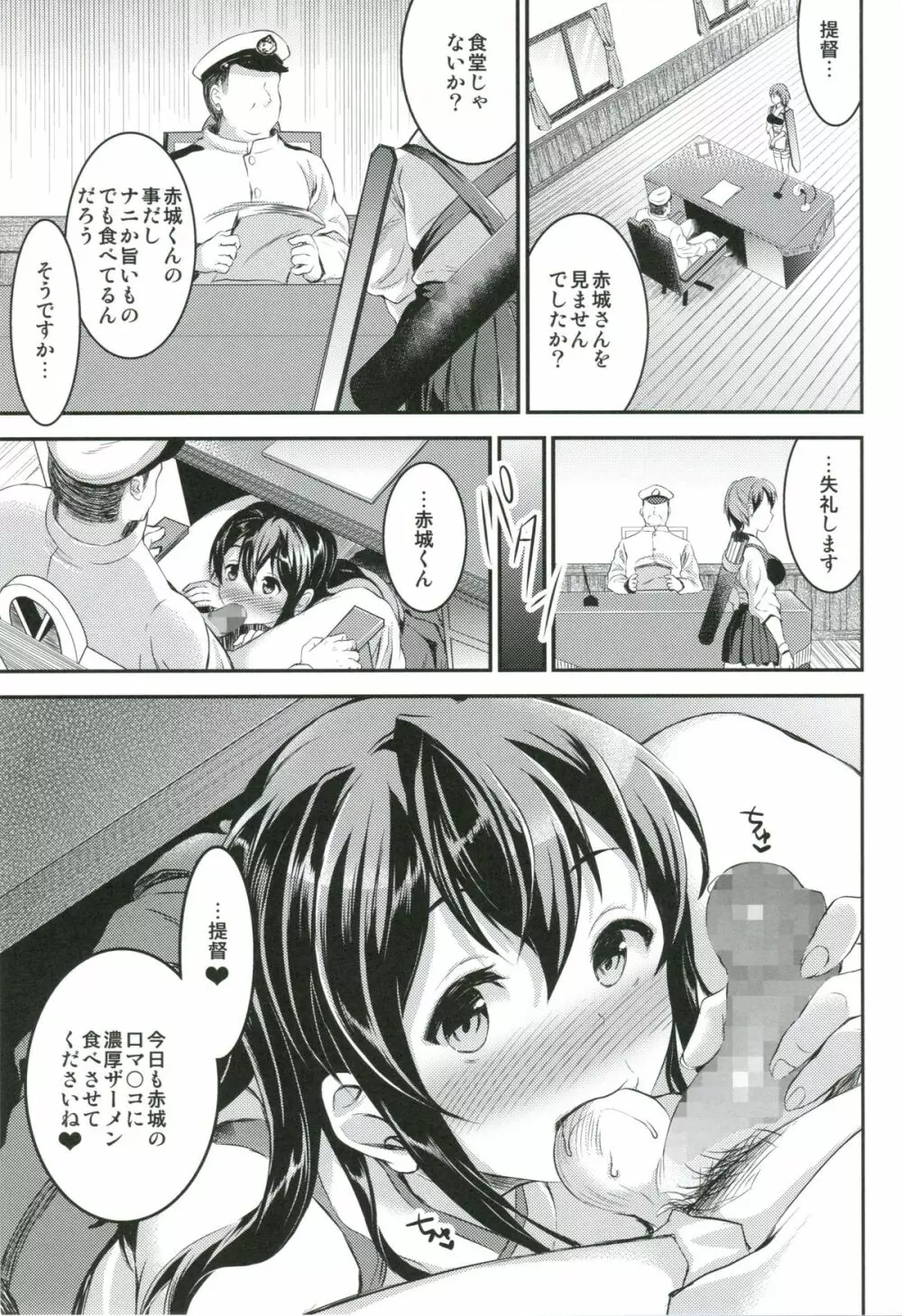 赤城さんはお口が性感帯 - page19