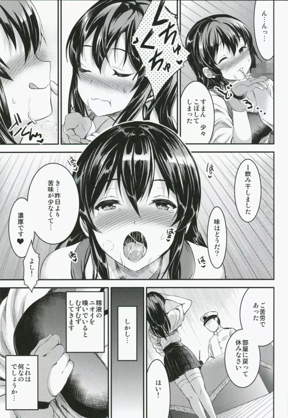 赤城さんはお口が性感帯 - page5