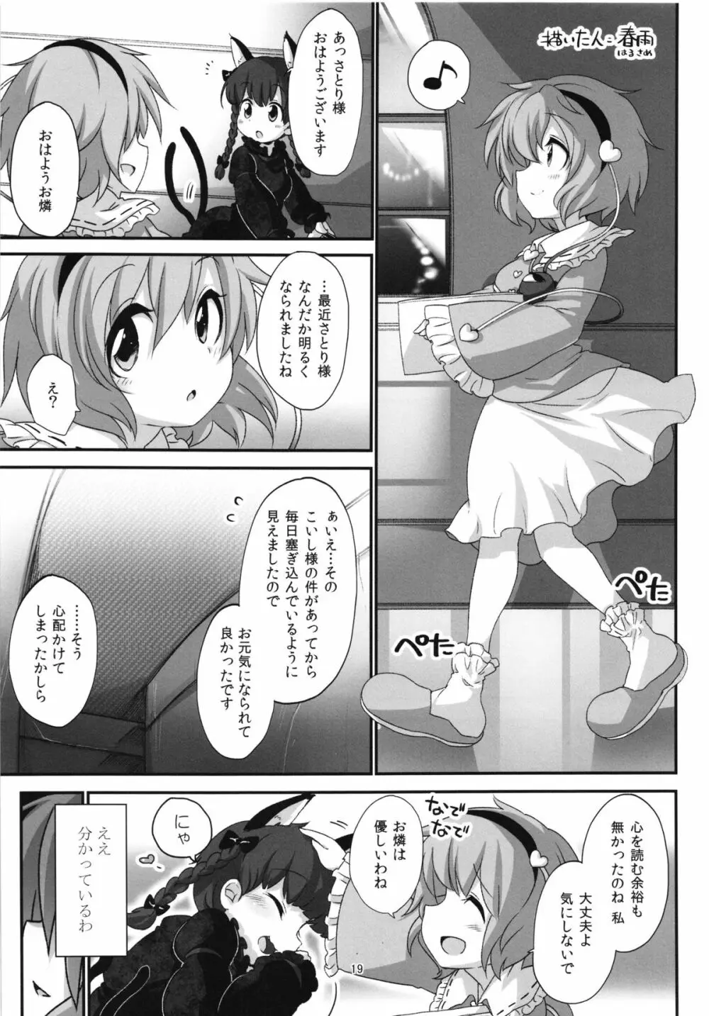 自慰中毒さとり合同誌 - page19