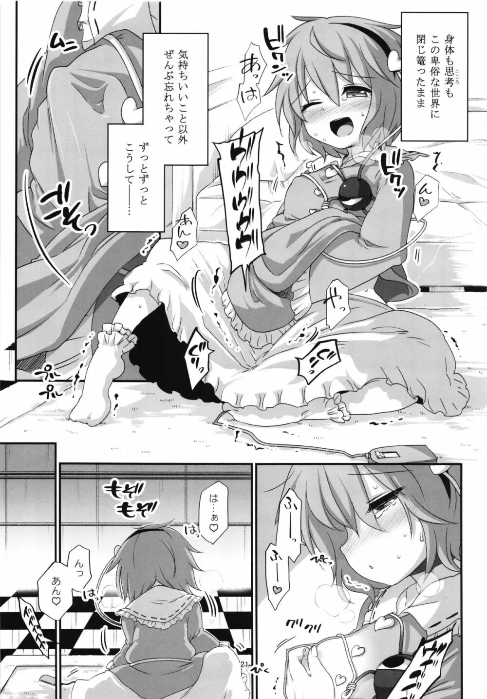 自慰中毒さとり合同誌 - page21