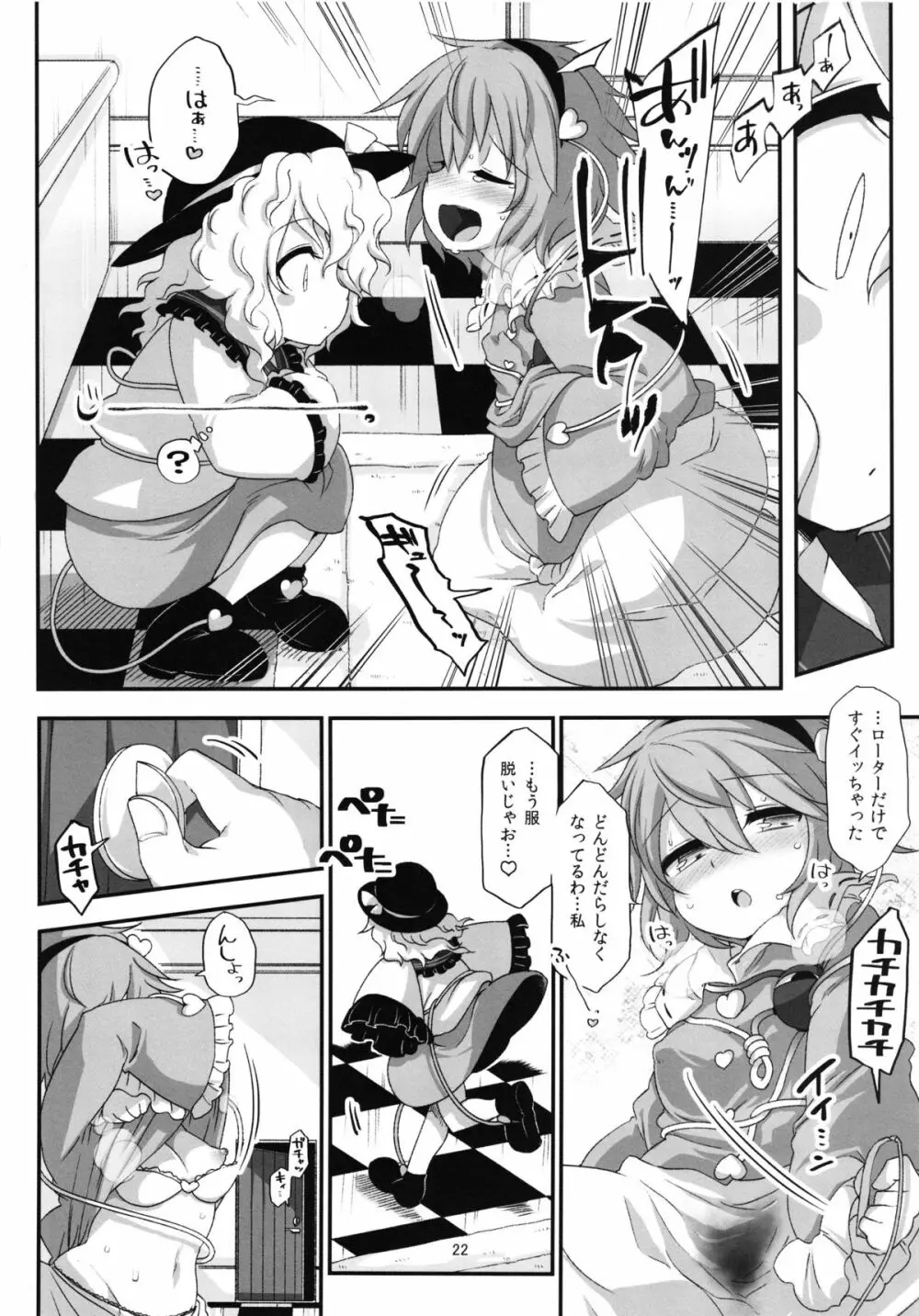 自慰中毒さとり合同誌 - page22