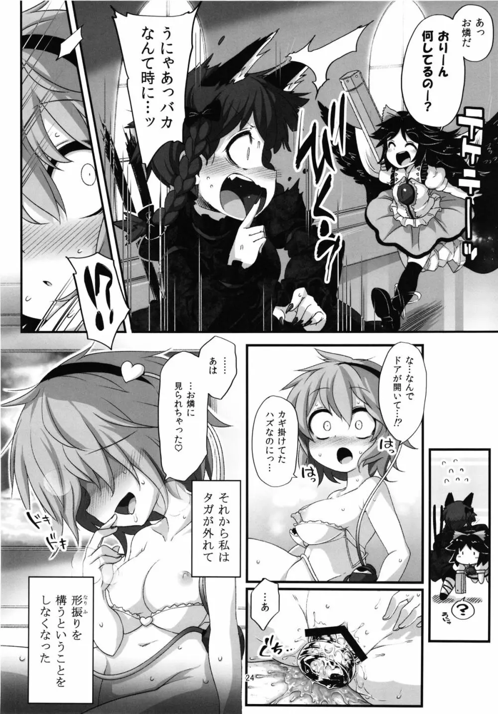 自慰中毒さとり合同誌 - page24