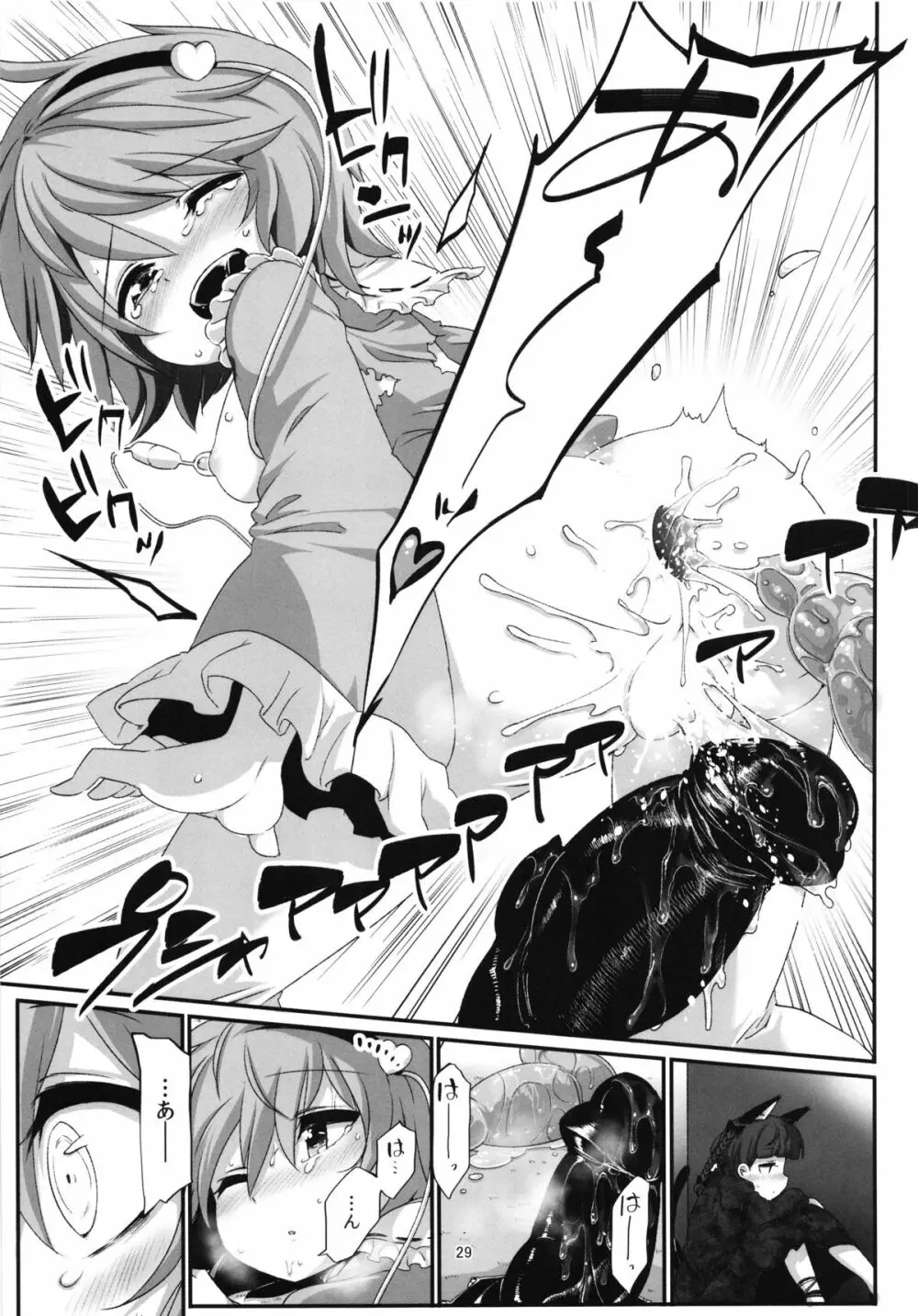 自慰中毒さとり合同誌 - page29