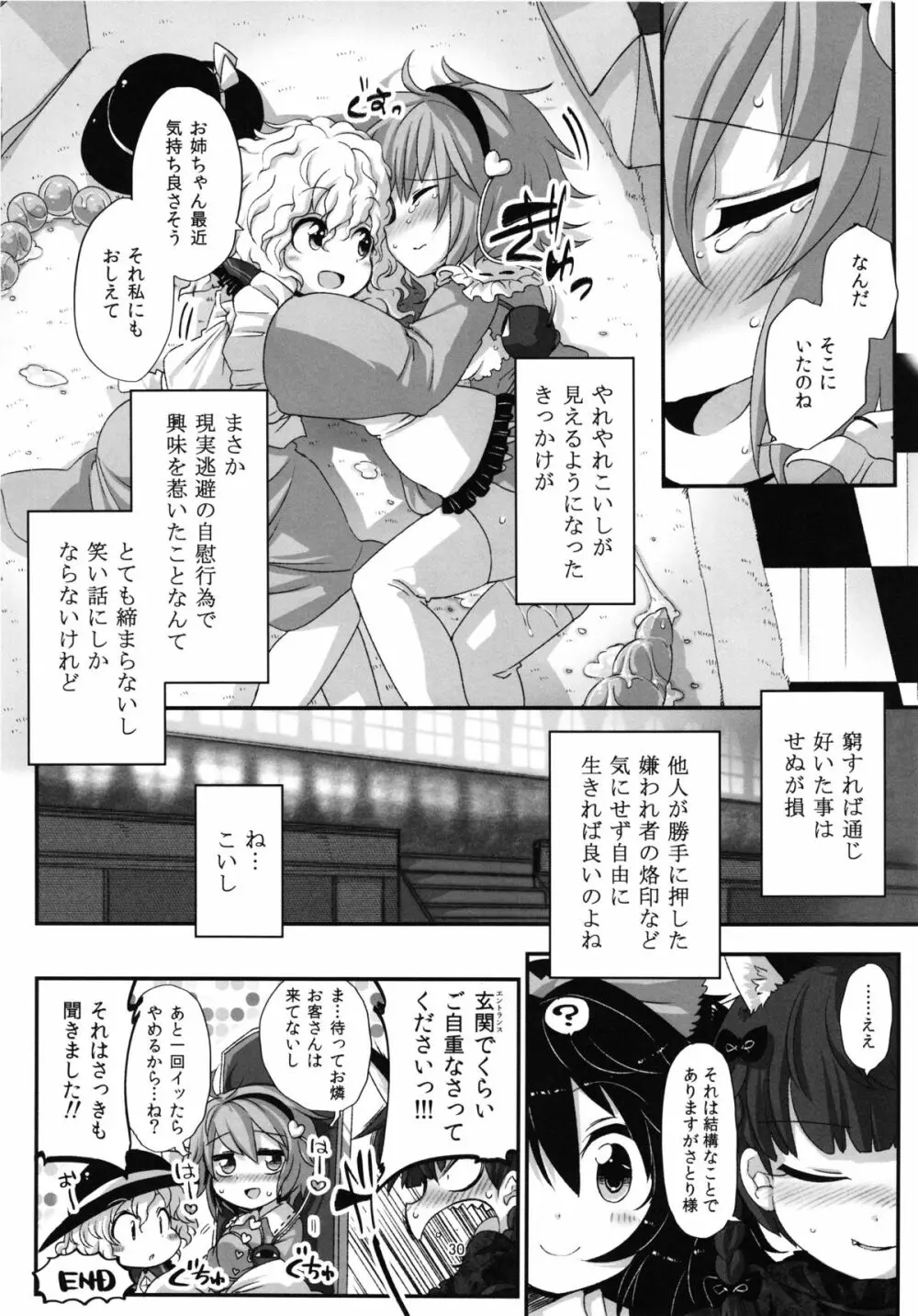 自慰中毒さとり合同誌 - page30
