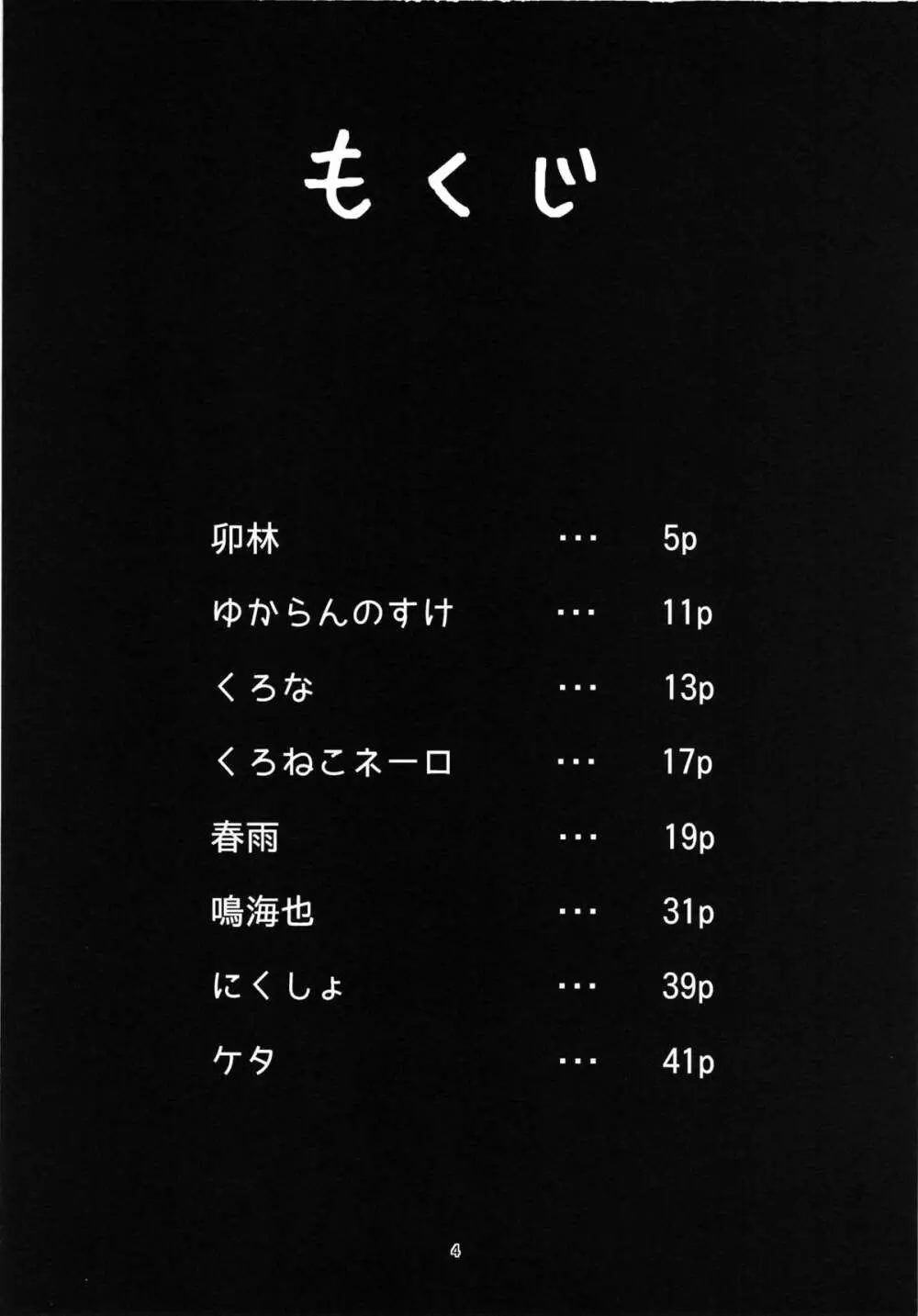 自慰中毒さとり合同誌 - page4