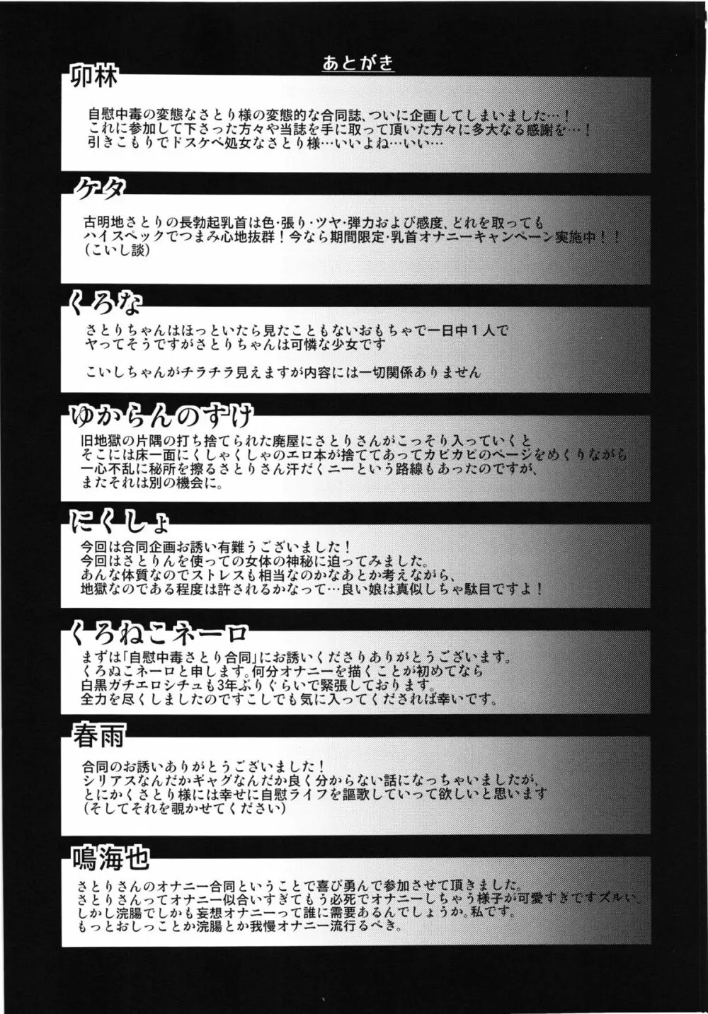自慰中毒さとり合同誌 - page45