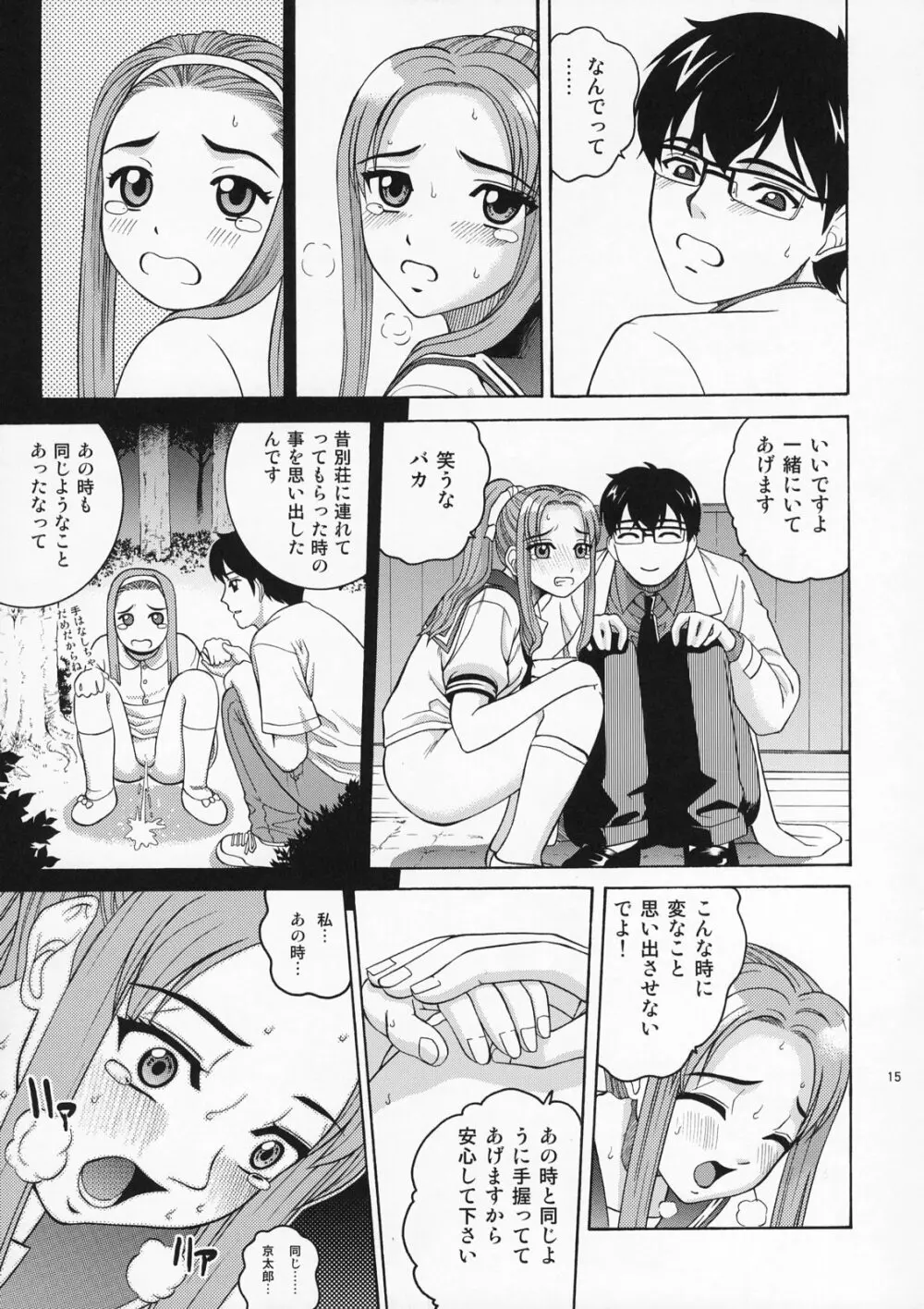 ANGEL PAIN EXTRA 4 『お嬢スカ』 - page14