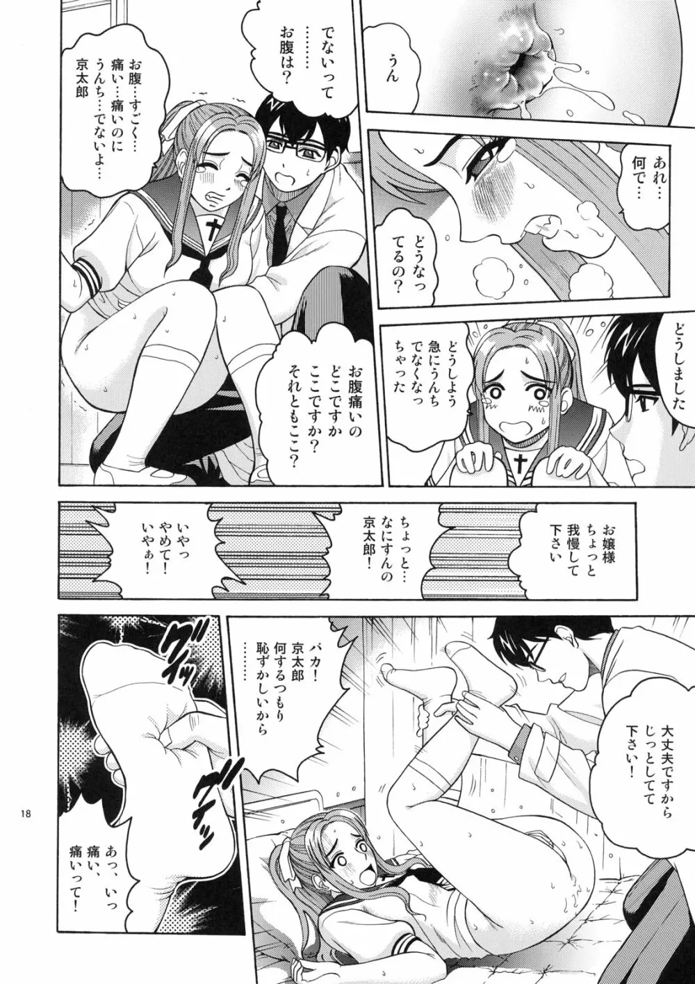 ANGEL PAIN EXTRA 4 『お嬢スカ』 - page17