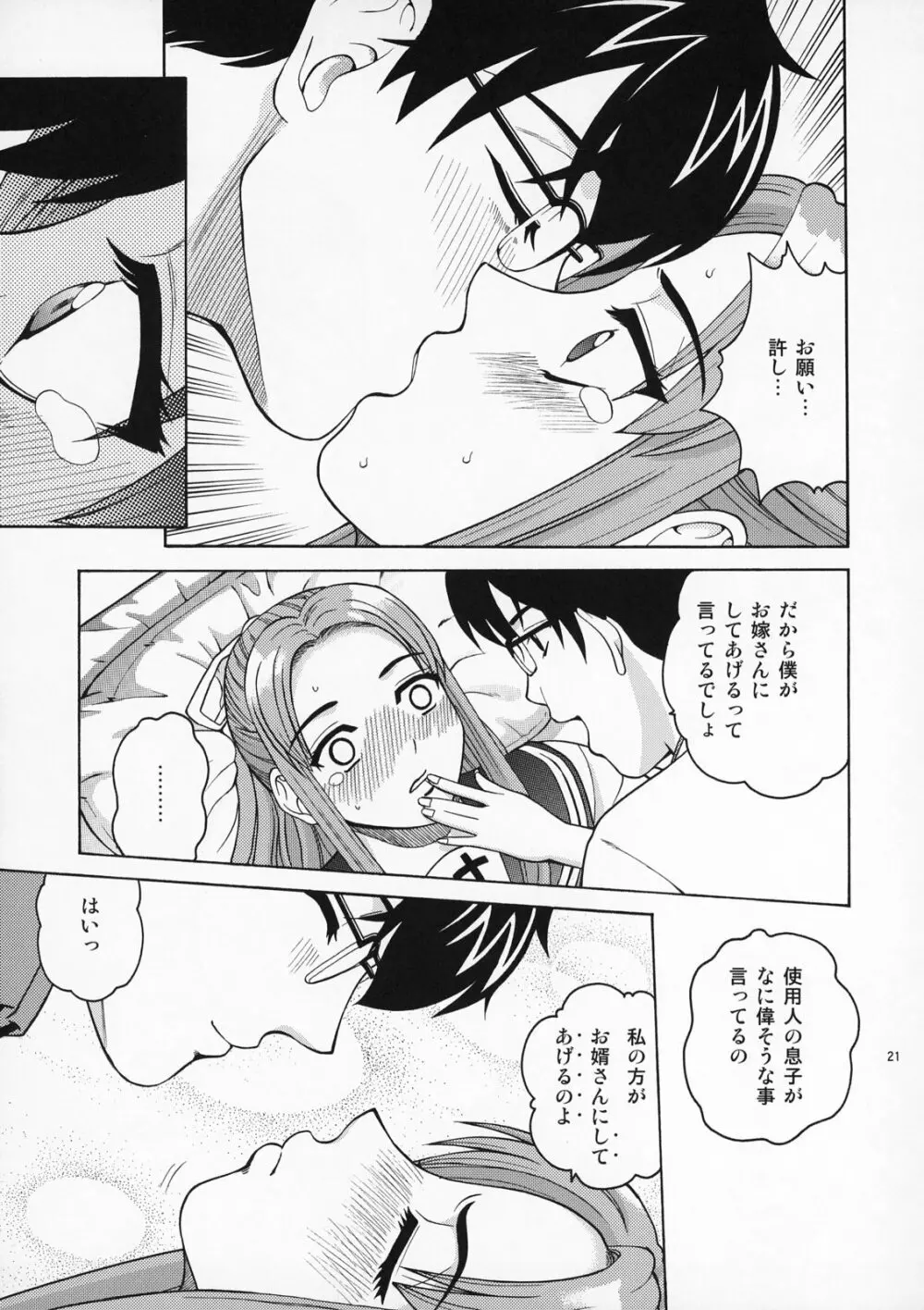 ANGEL PAIN EXTRA 4 『お嬢スカ』 - page20