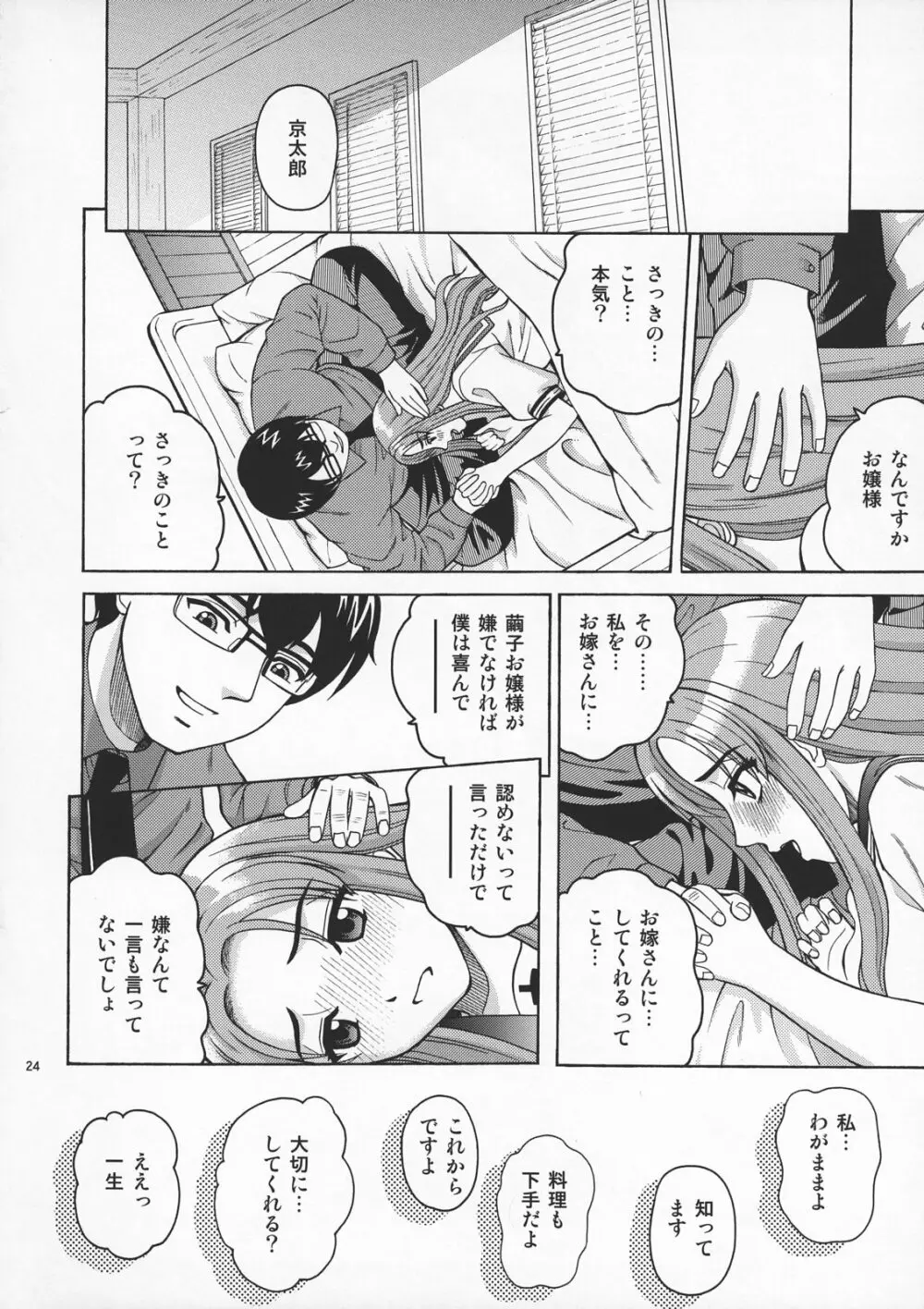 ANGEL PAIN EXTRA 4 『お嬢スカ』 - page23