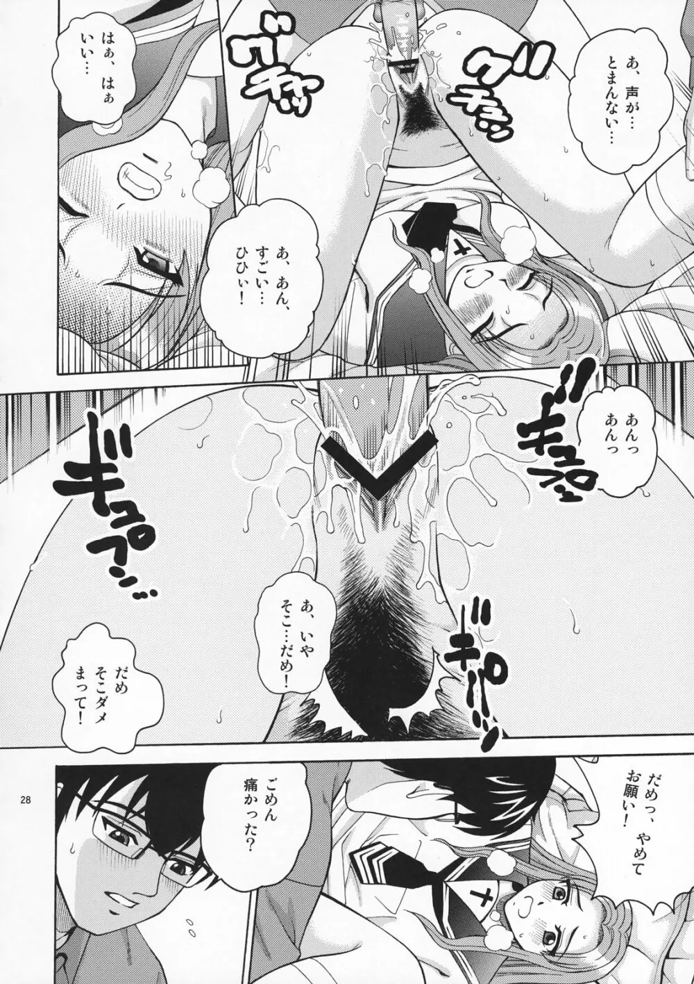 ANGEL PAIN EXTRA 4 『お嬢スカ』 - page27