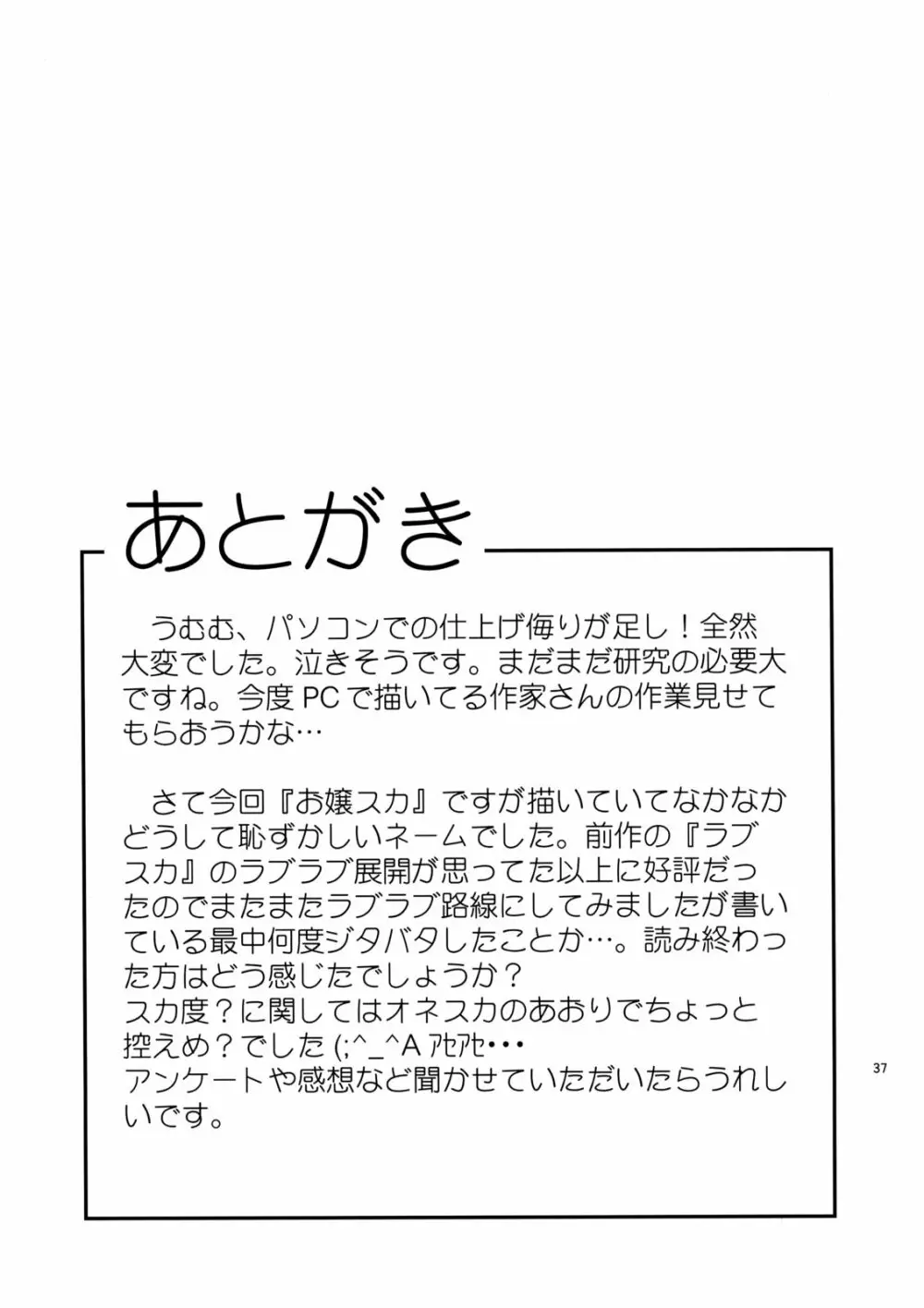 ANGEL PAIN EXTRA 4 『お嬢スカ』 - page36