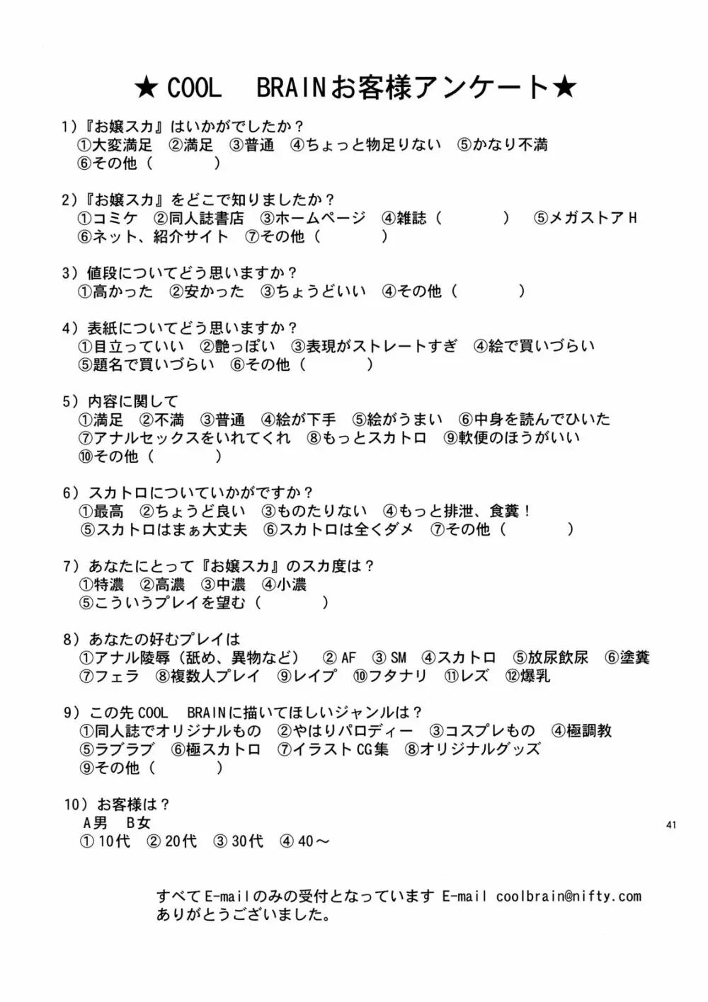 ANGEL PAIN EXTRA 4 『お嬢スカ』 - page40