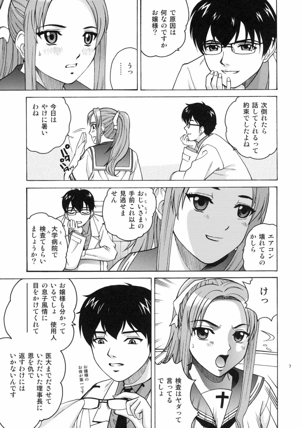 ANGEL PAIN EXTRA 4 『お嬢スカ』 - page6