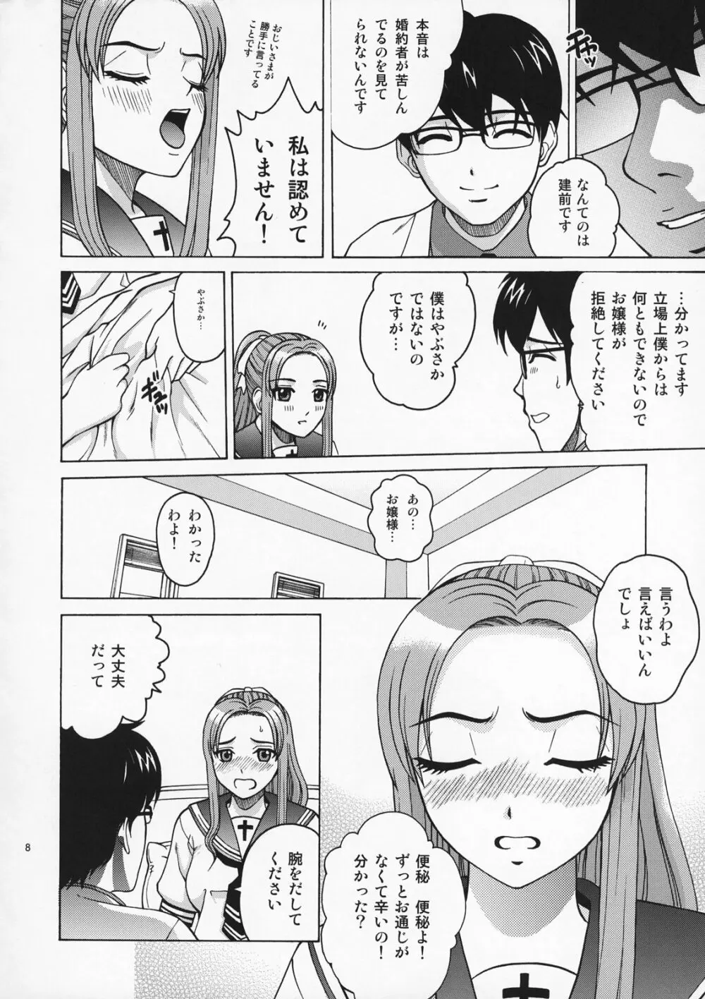 ANGEL PAIN EXTRA 4 『お嬢スカ』 - page7