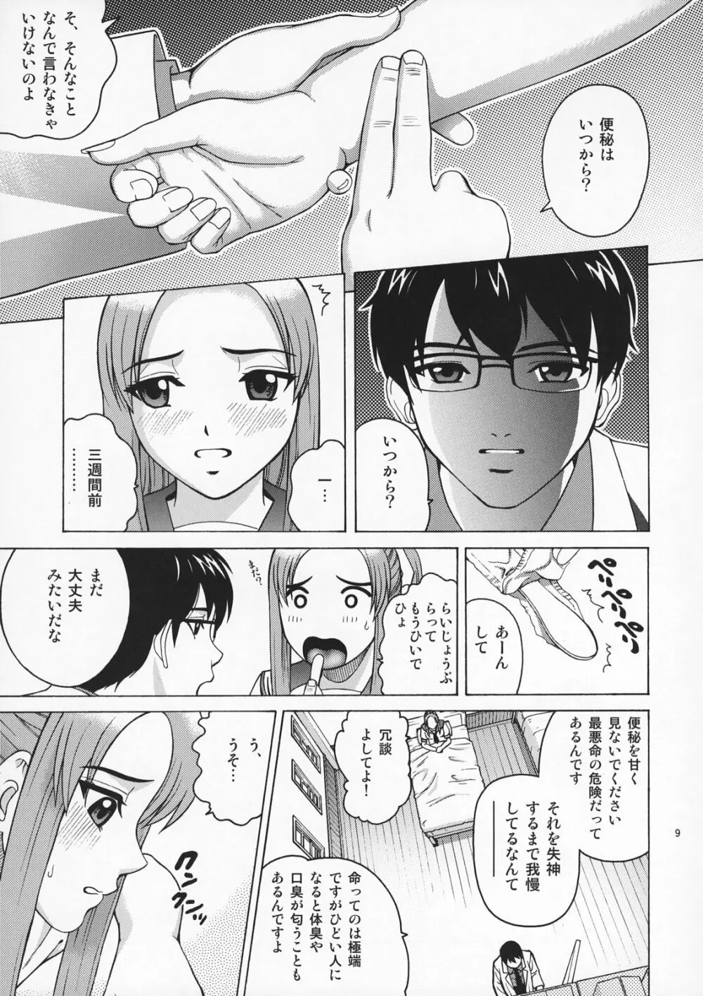 ANGEL PAIN EXTRA 4 『お嬢スカ』 - page8