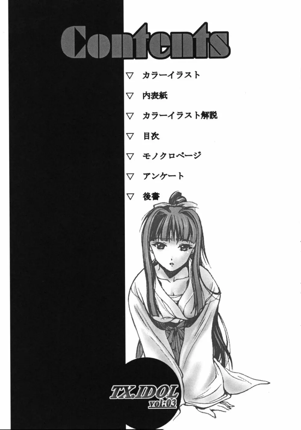 TX.Idol vol:03 - page18