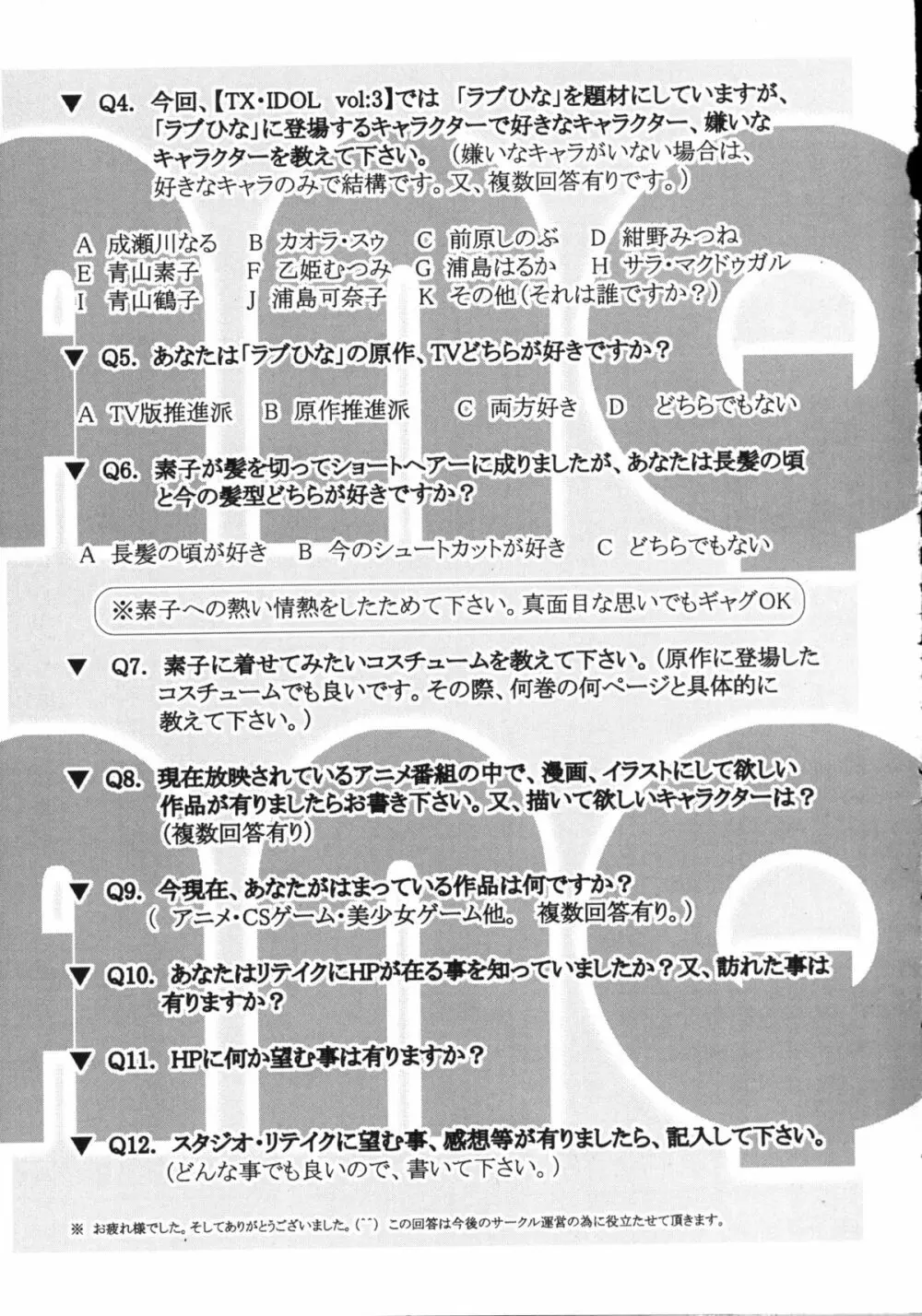 TX.Idol vol:03 - page24