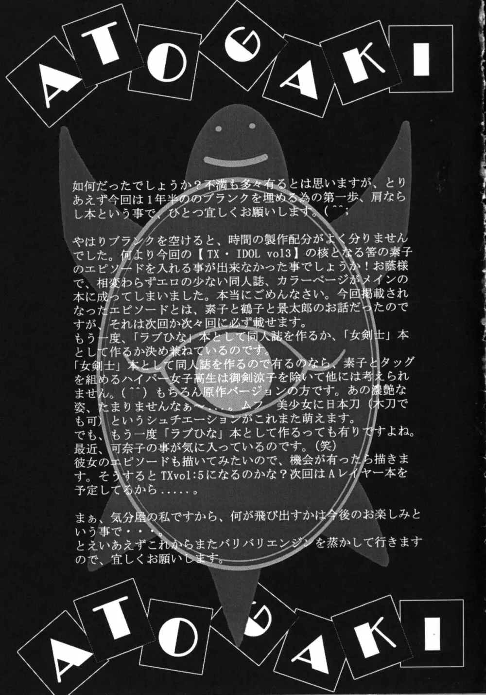 TX.Idol vol:03 - page26