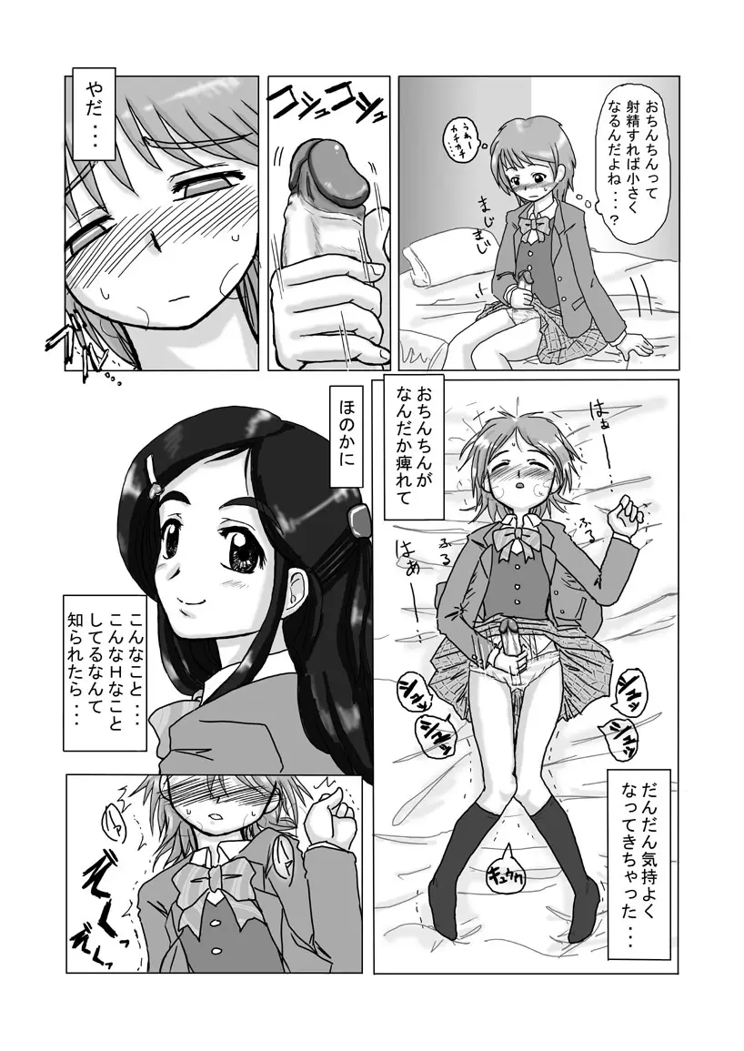 なぎさ注意報 - page3