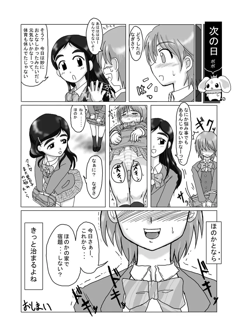 なぎさ注意報 - page8