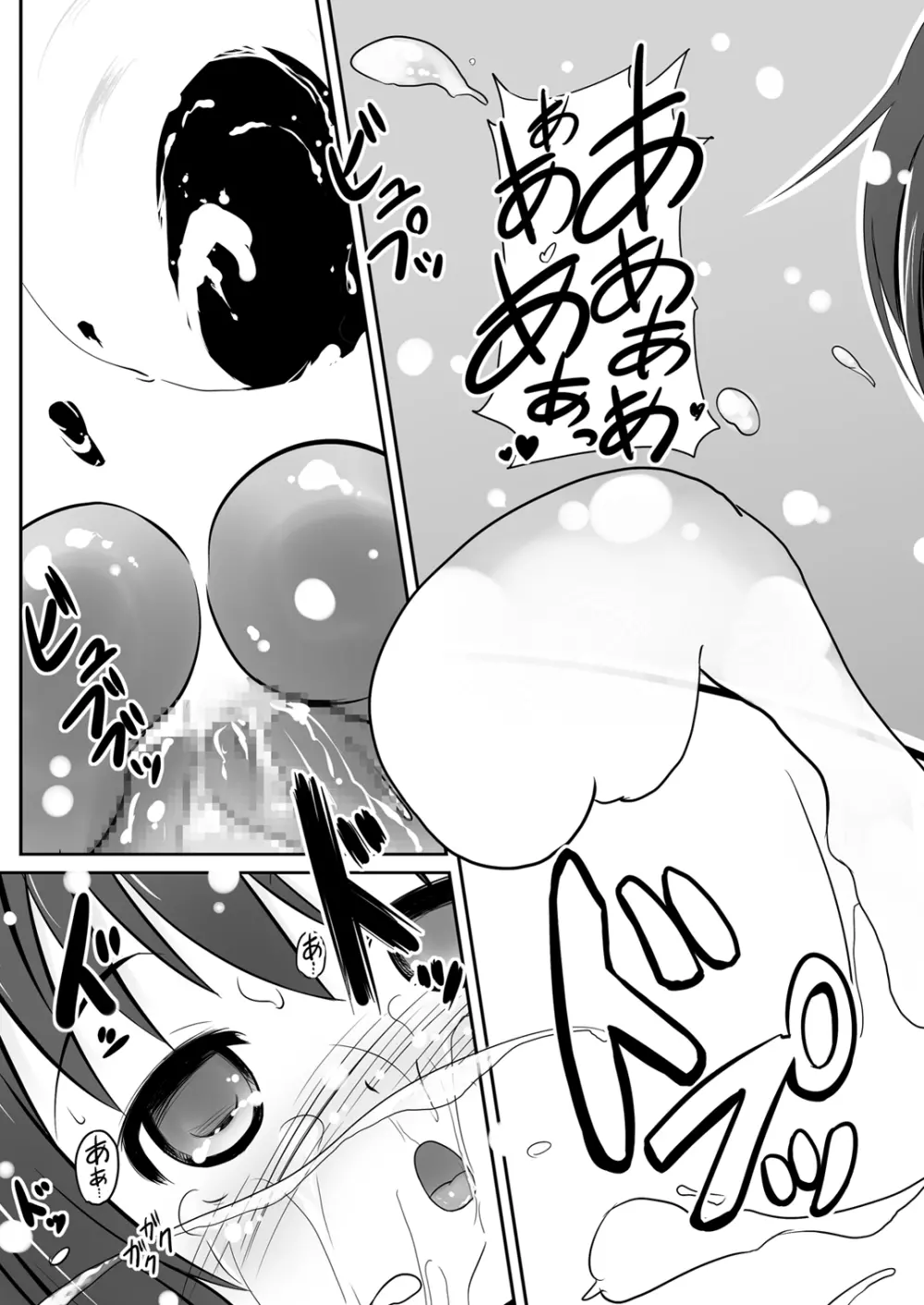 かわ○えタマキとな○たユージくんと - page23